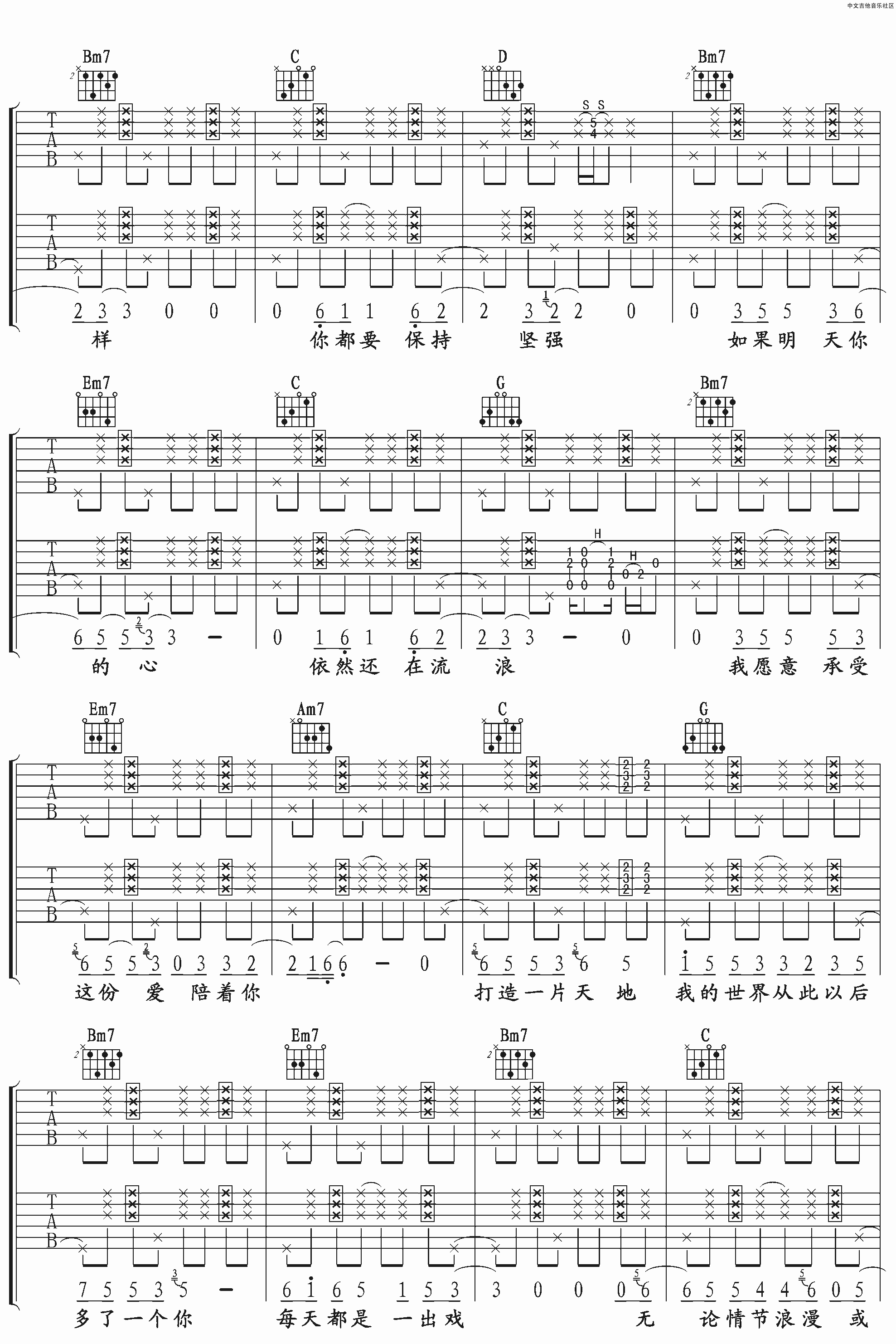 《彩虹吉他谱》羽泉_G调六线谱_玩易吉他制谱