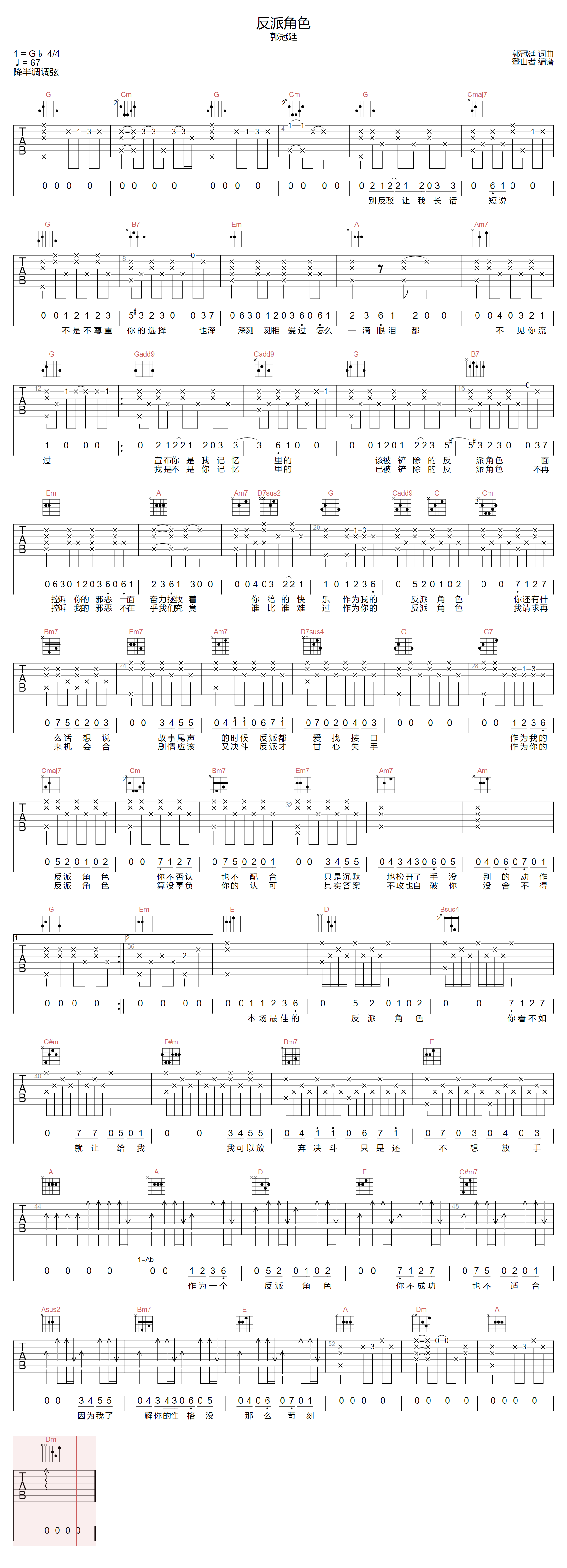 《反派角色吉他谱》郭冠廷_G调六线谱_登山者制谱