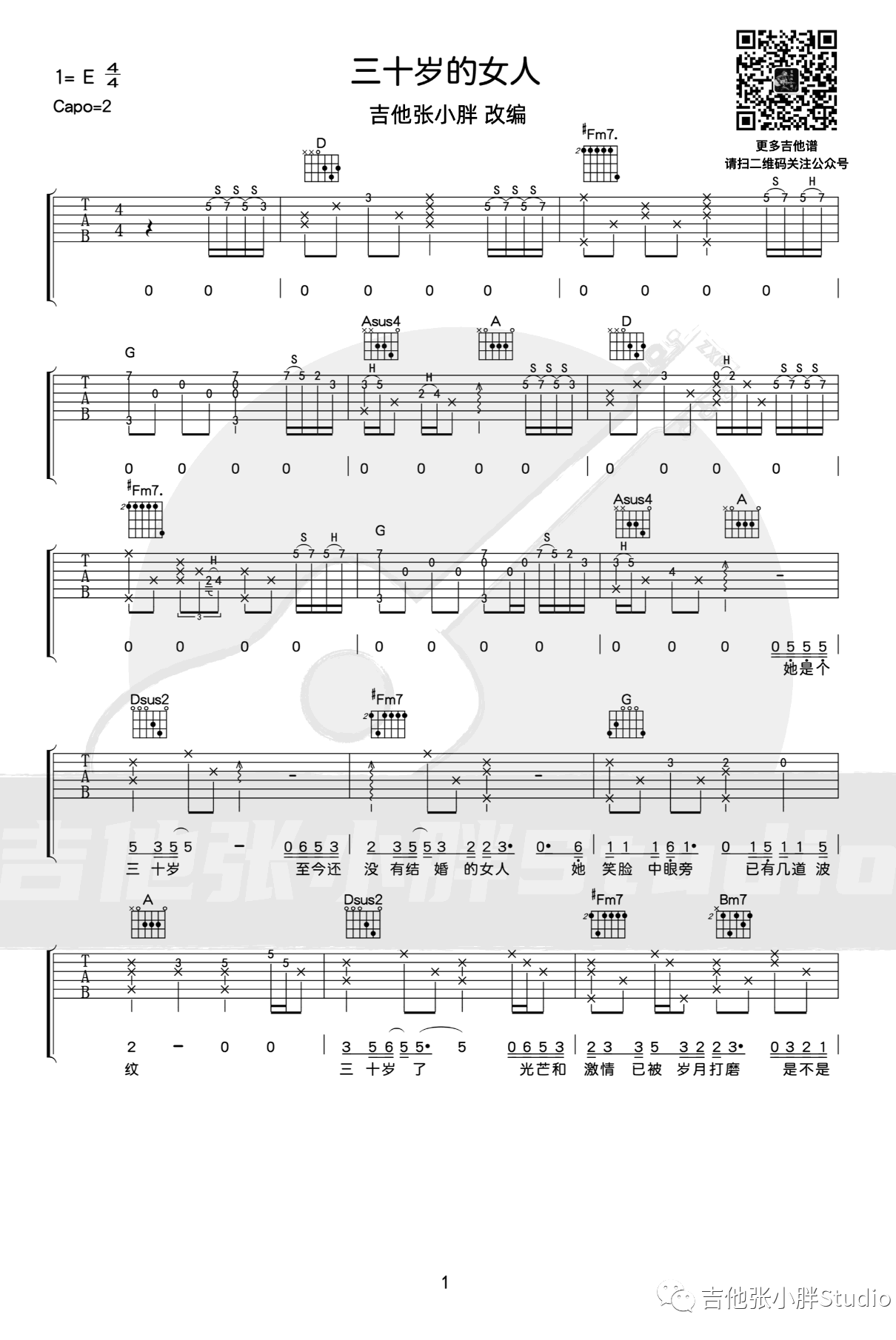 《三十岁的女人吉他谱》赵雷_D调六线谱_吉他张小胖制谱