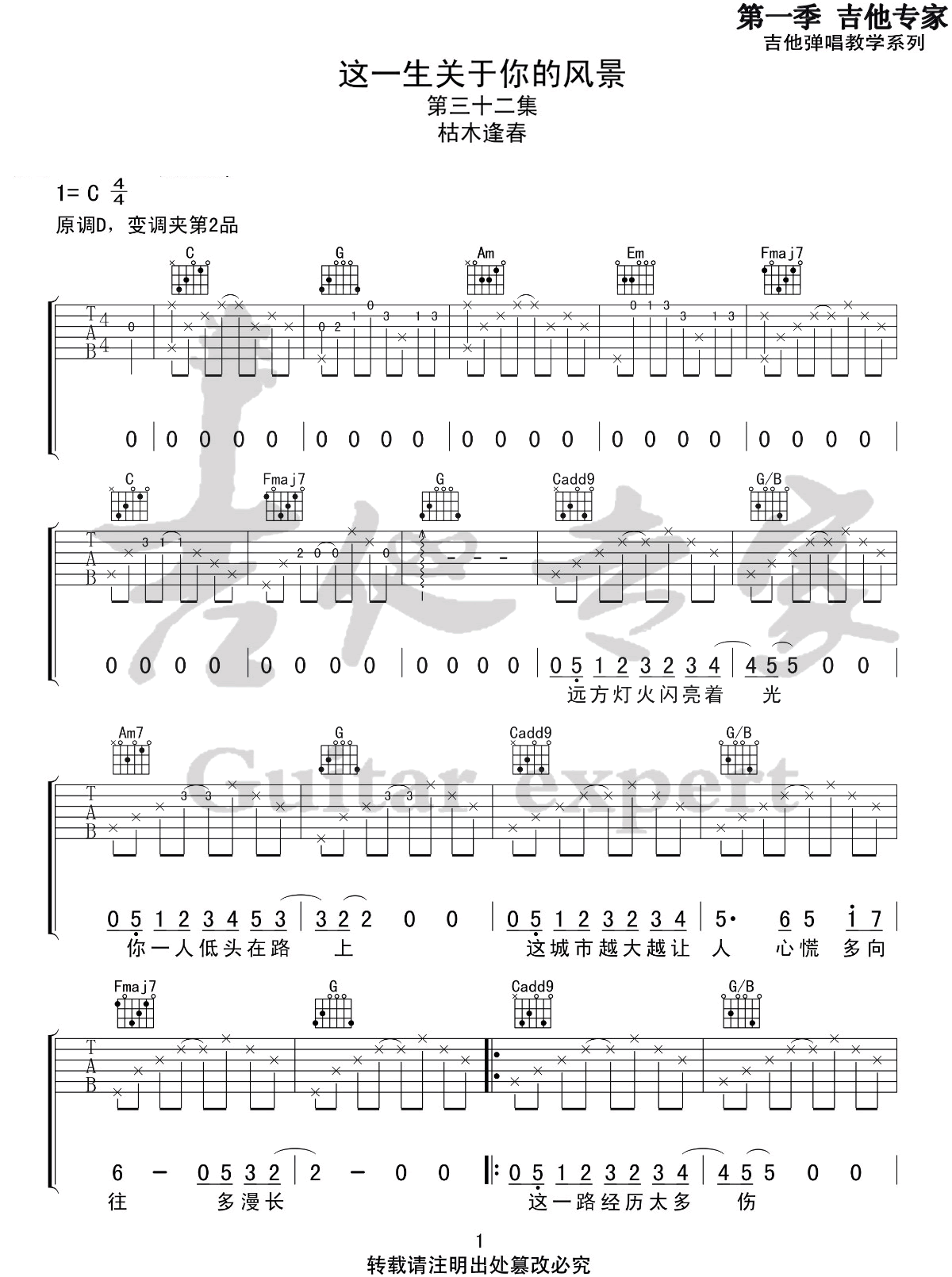 《这一生关于你的风景吉他谱》枯木逢春_C调六线谱_吉他专家制谱