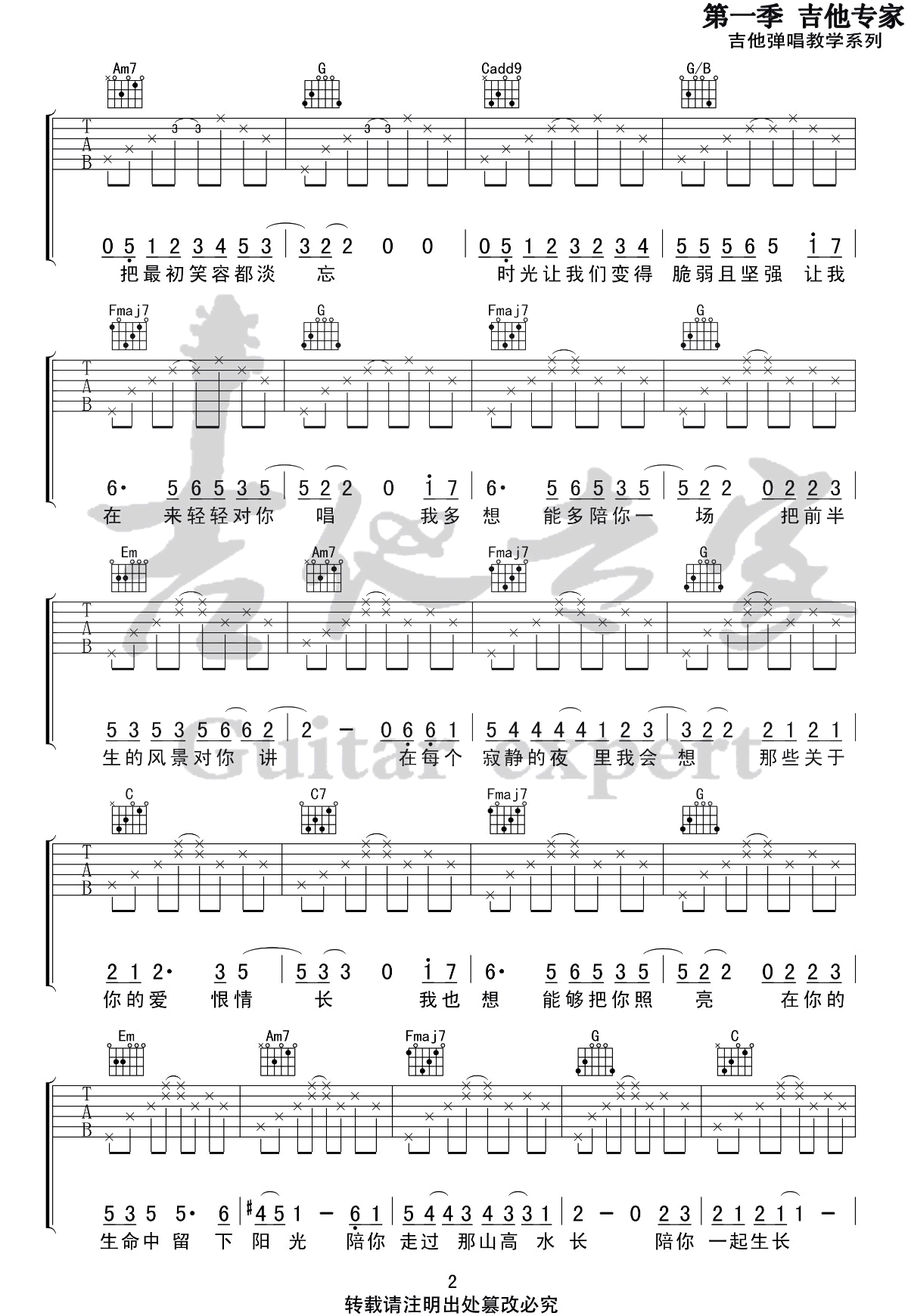 《这一生关于你的风景吉他谱》枯木逢春_C调六线谱_吉他专家制谱