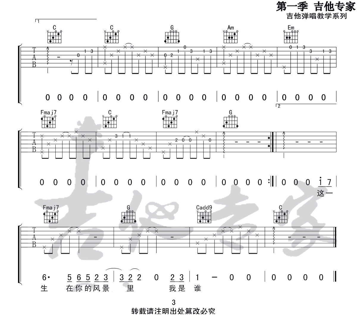 《这一生关于你的风景吉他谱》枯木逢春_C调六线谱_吉他专家制谱