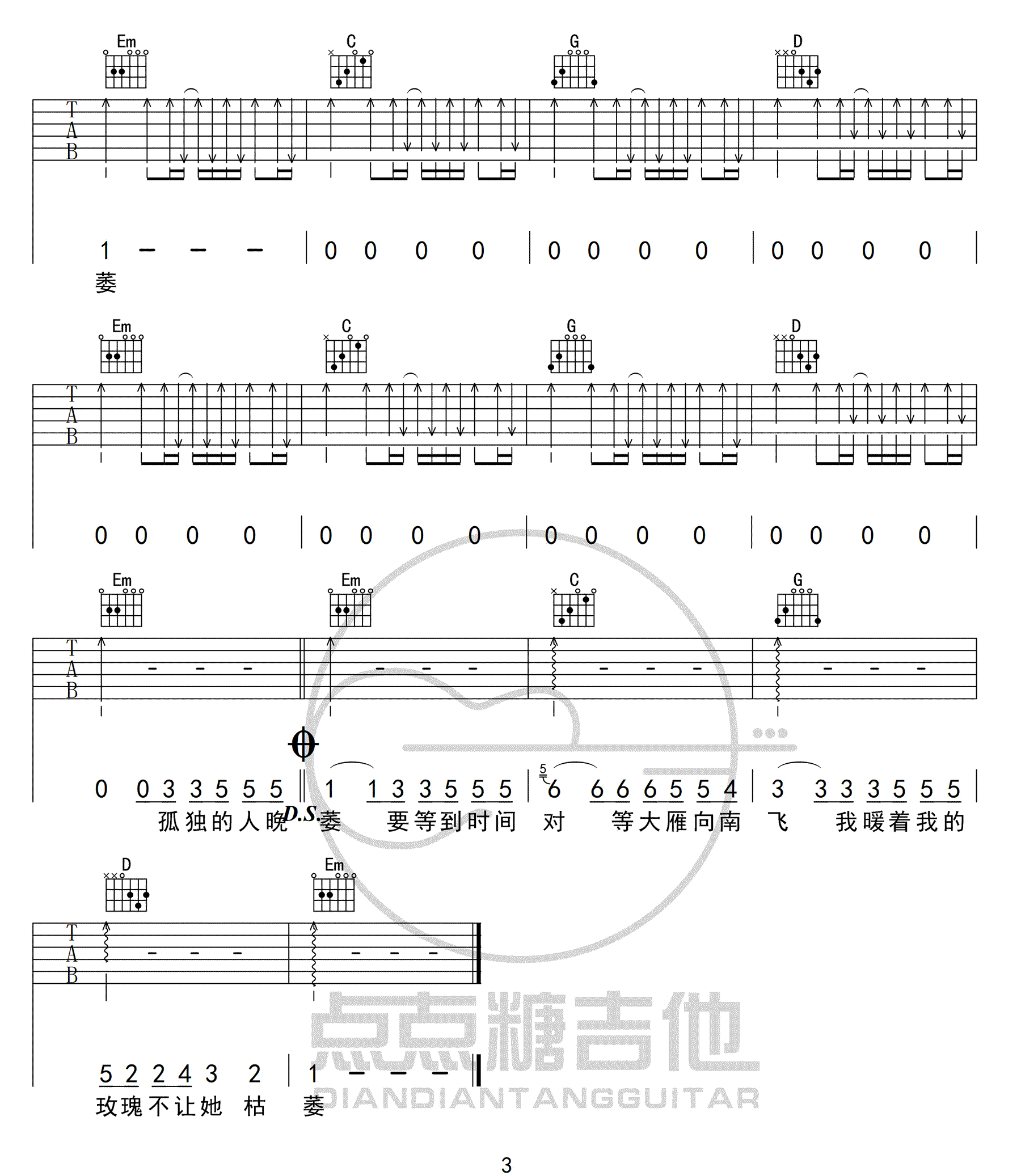 《孤芳自赏吉他谱》杨小壮_G调六线谱_点点糖吉他制谱