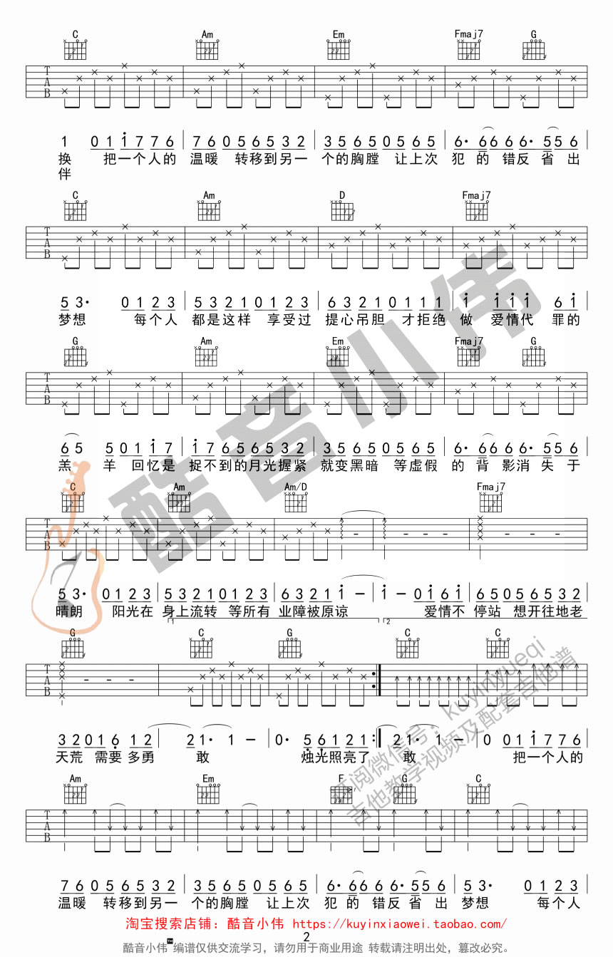 《爱情转移吉他谱》陈奕迅_C调六线谱_酷音小伟制谱