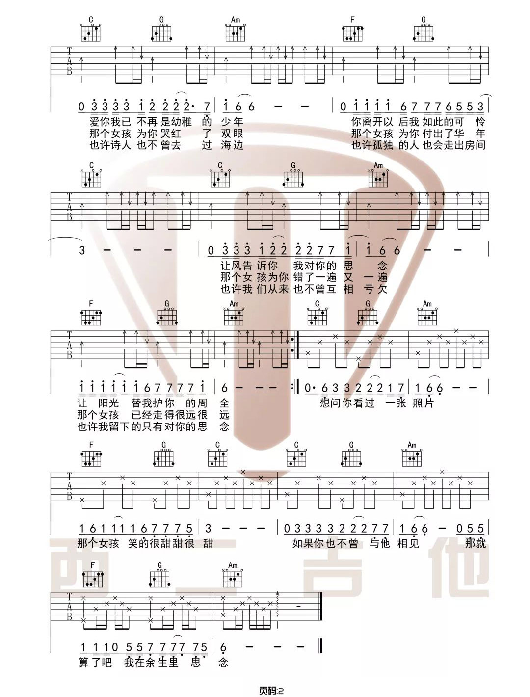《月牙湾吉他谱》飞儿乐团_C调六线谱_西二吉他制谱