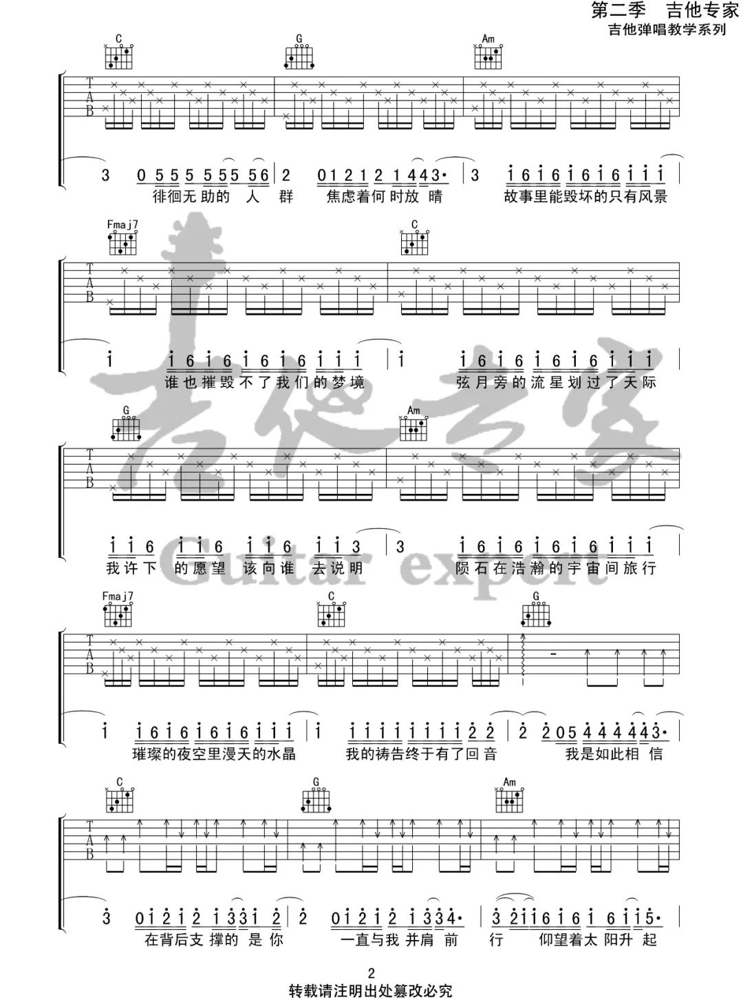 《我是如此相信吉他谱》周杰伦_C调六线谱_吉他专家制谱