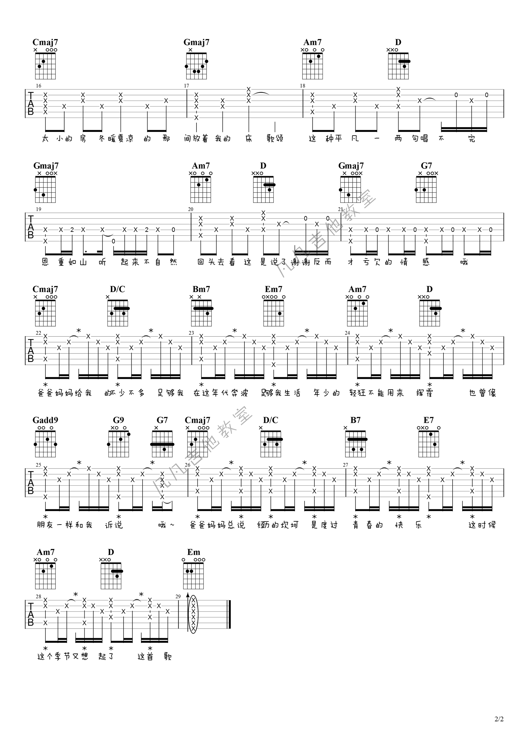 《爸爸妈妈吉他谱》李荣浩_G调六线谱_凡凡吉他教室制谱