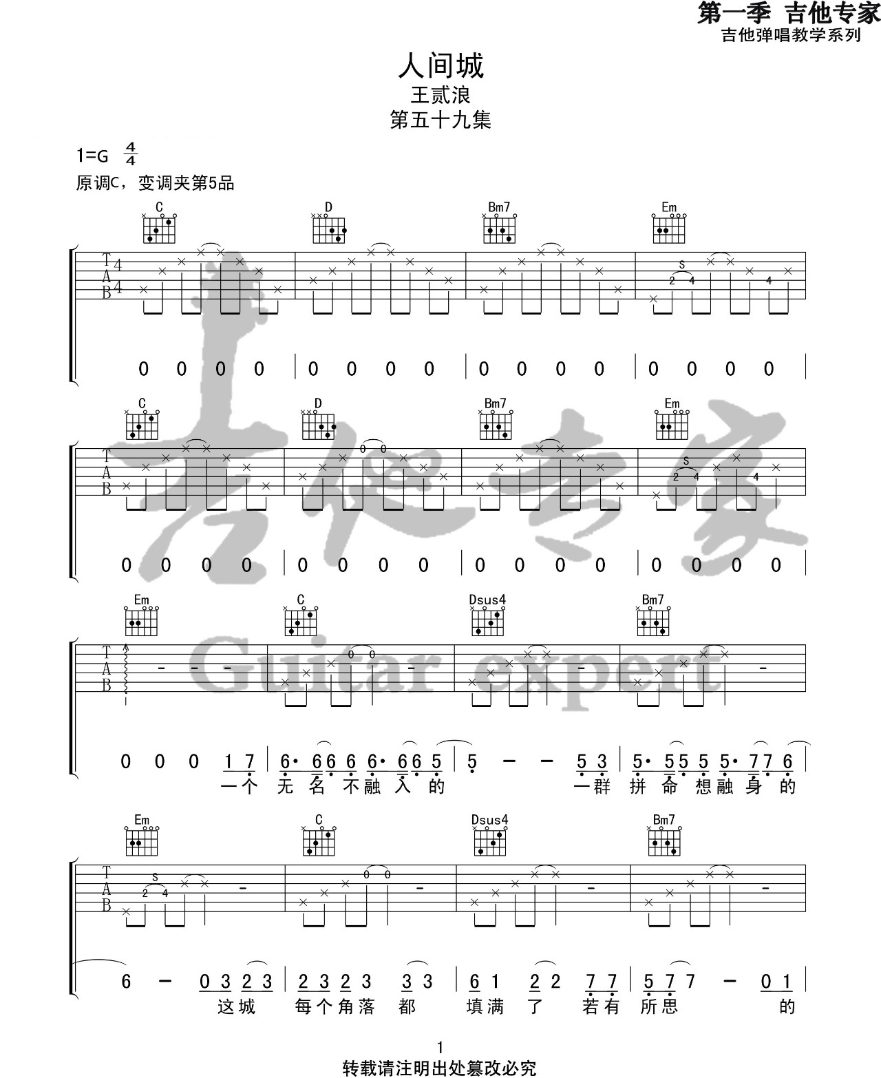 《人间城吉他谱》王贰浪_G调六线谱_吉他专家制谱