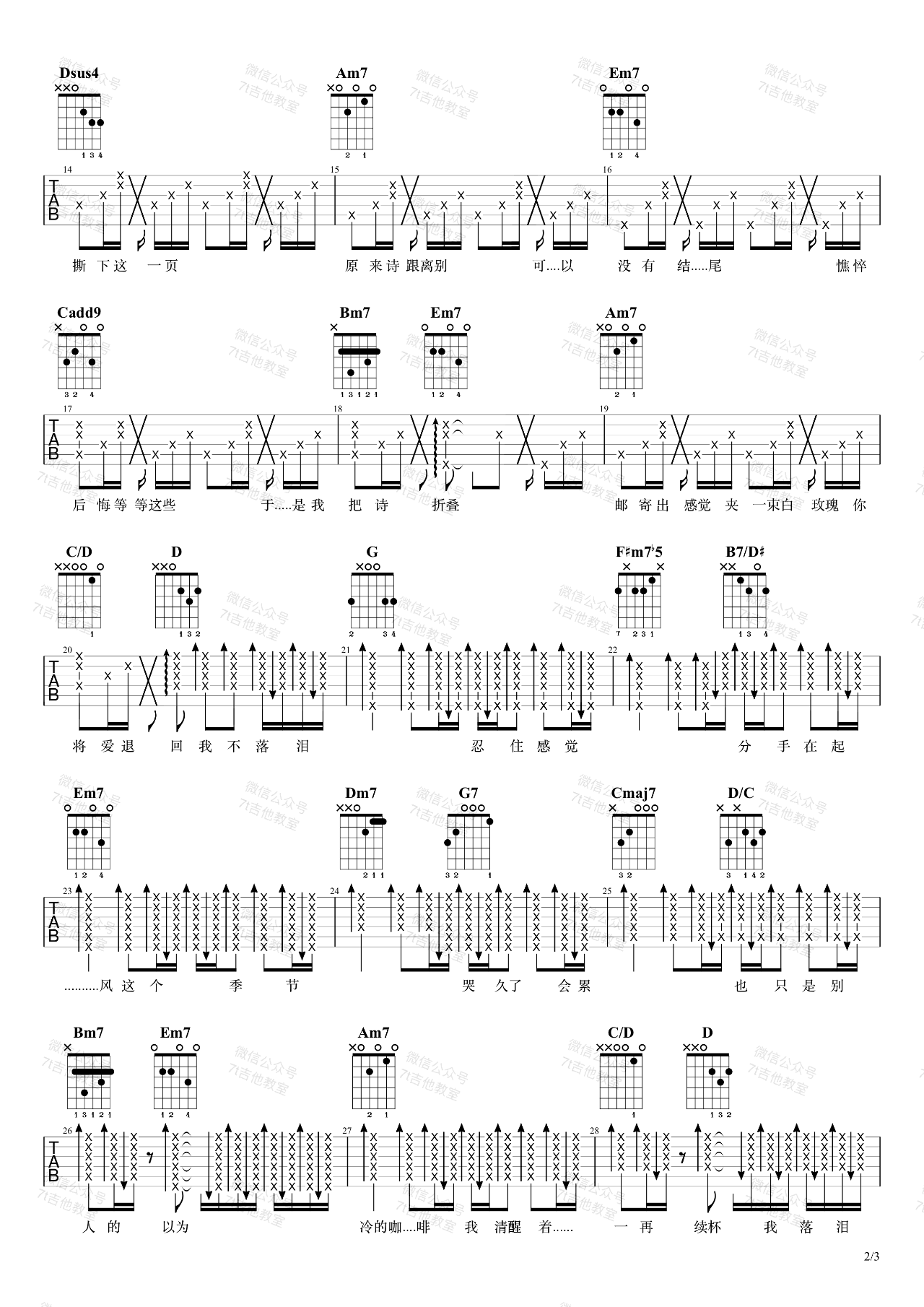 《我落泪情绪零碎吉他谱》周杰伦_G调六线谱_7T吉他教室制谱