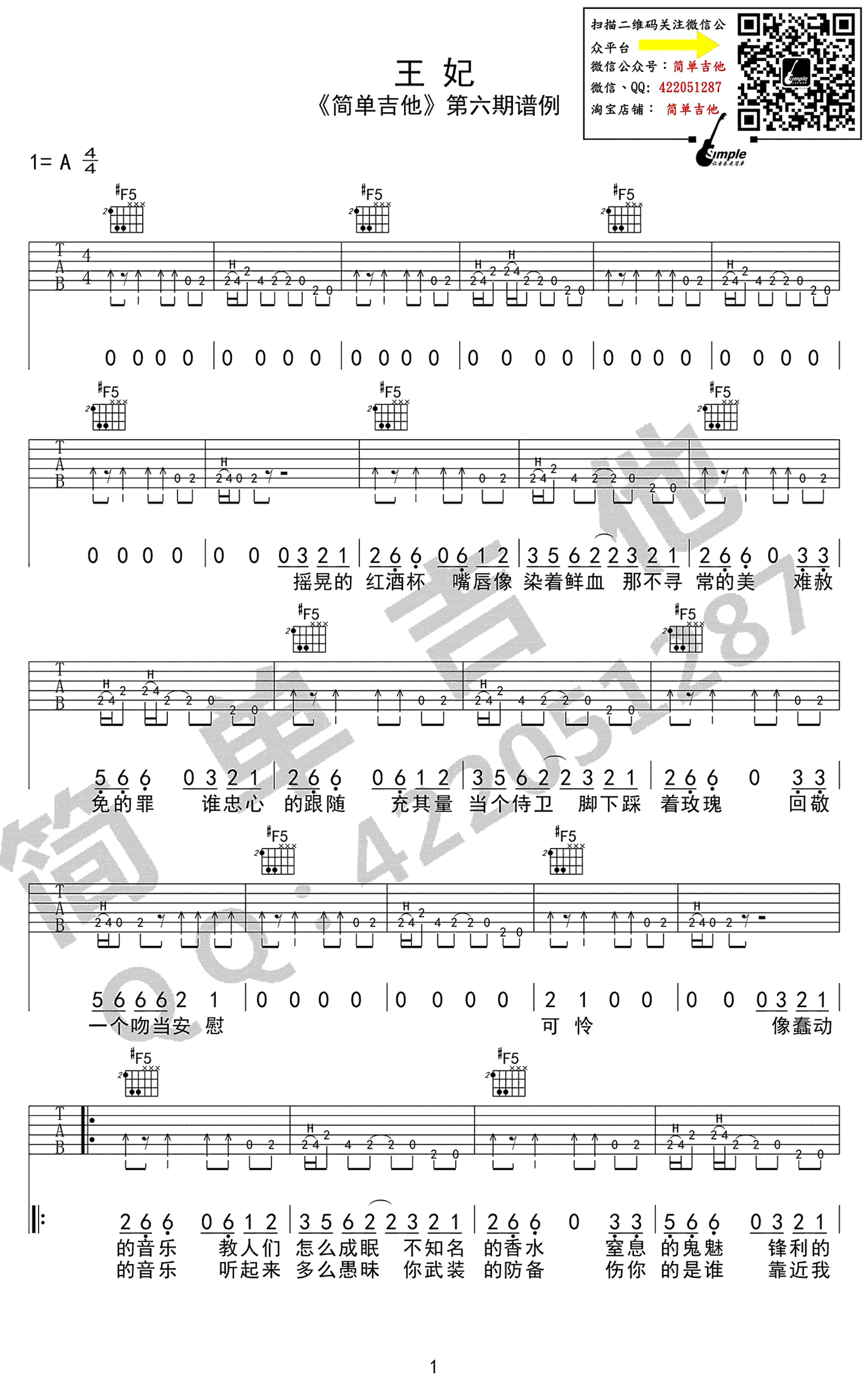 《王妃吉他谱》萧敬腾_A调六线谱_简单吉他制谱