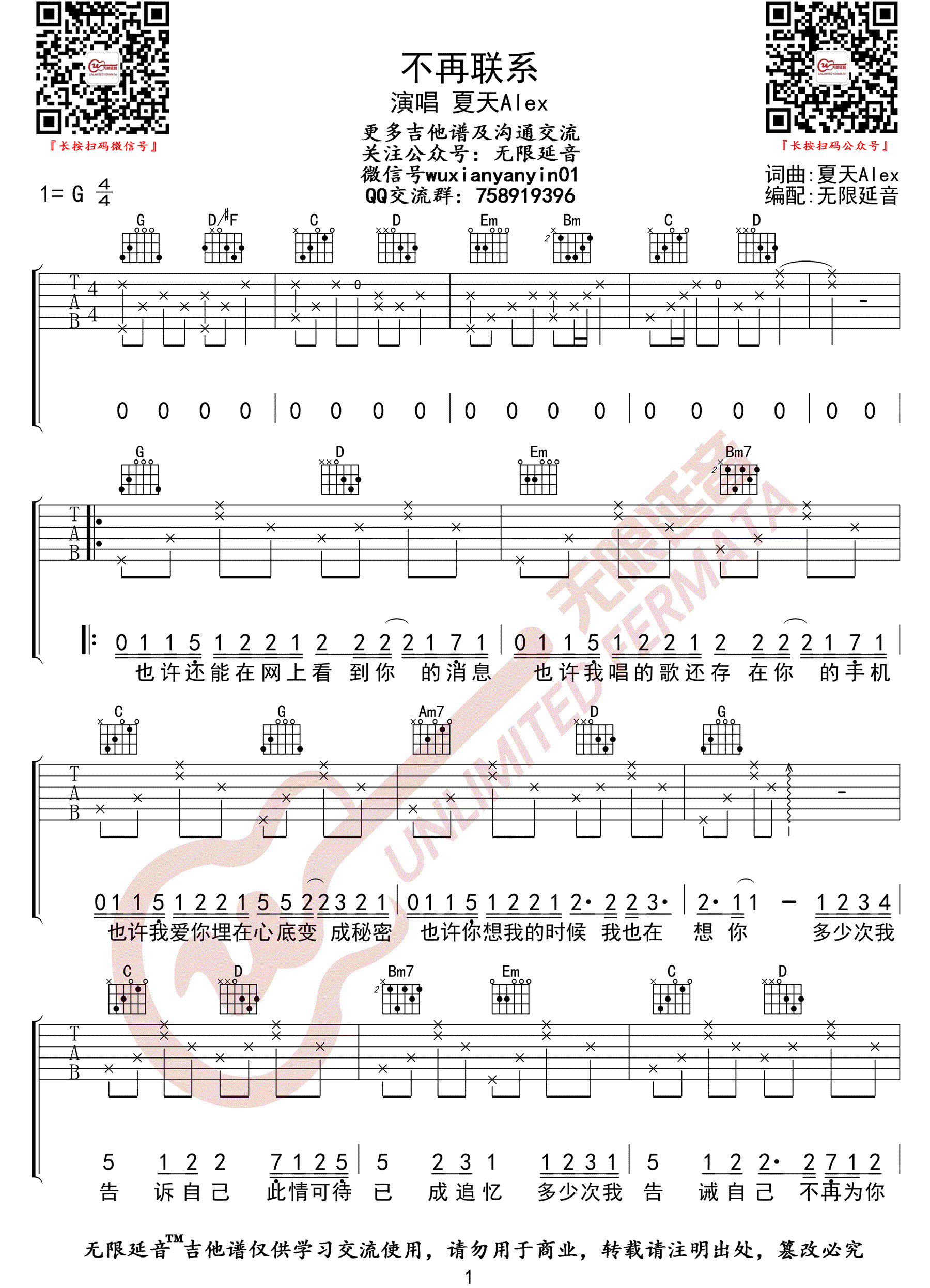 《不再联系吉他谱》夏天Alex_G调六线谱_无限延音制谱