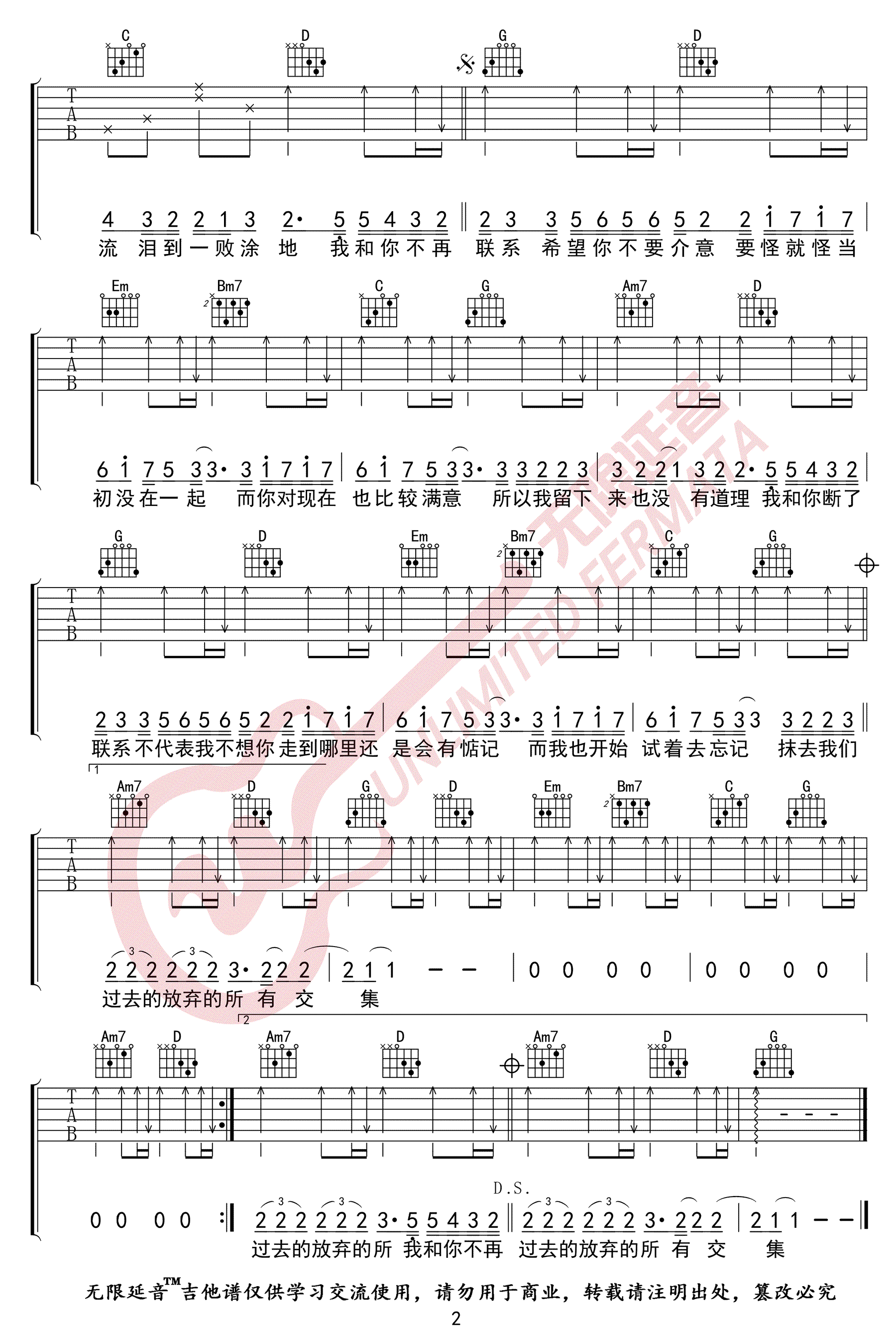 《不再联系吉他谱》夏天Alex_G调六线谱_无限延音制谱