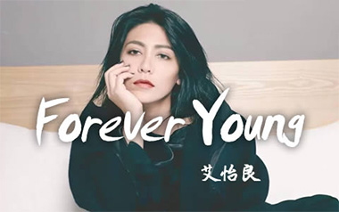 《Forever-Young吉他谱》艾怡良_C调六线谱_吴先生TAB制谱