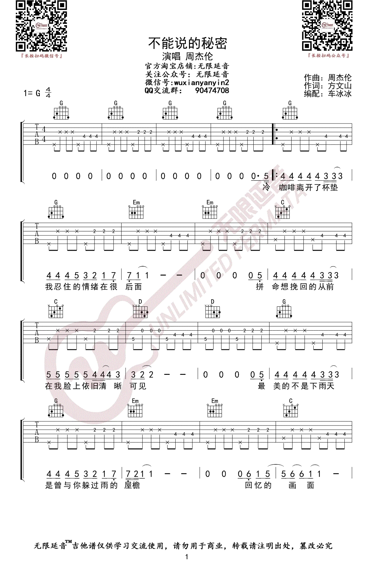 《不能说的秘密吉他谱》周杰伦_G调六线谱_无限延音制谱