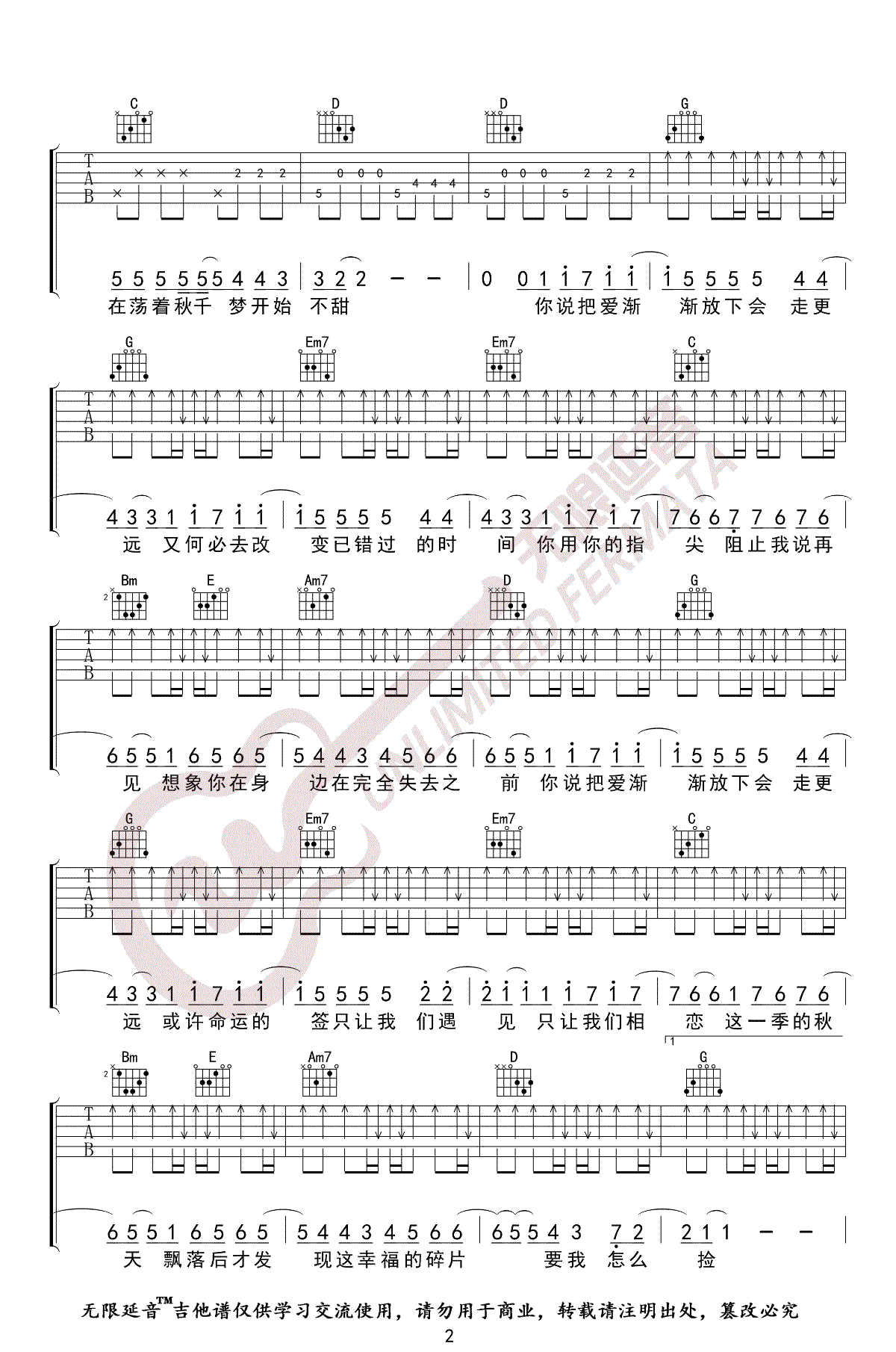 《不能说的秘密吉他谱》周杰伦_G调六线谱_无限延音制谱