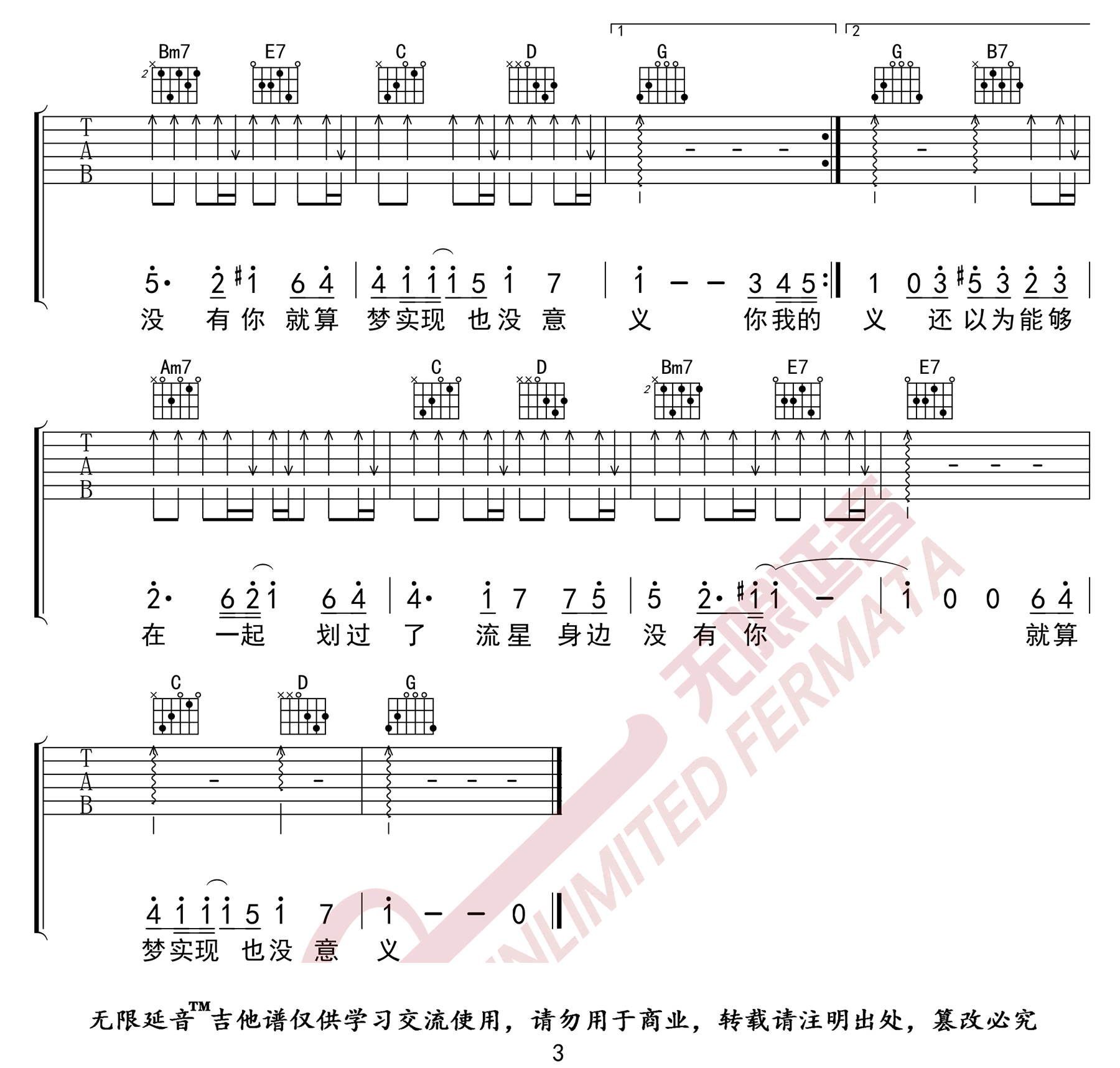 《拾忆吉他谱》王巨星_G调六线谱_无限延音制谱