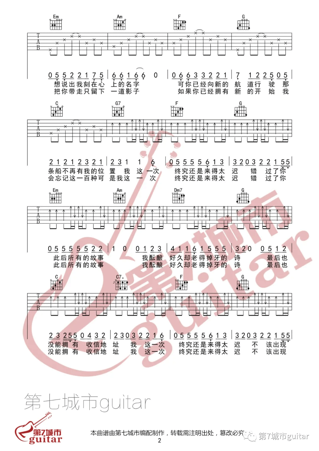 《来迟吉他谱》戴羽彤_C调六线谱_第七城市制谱