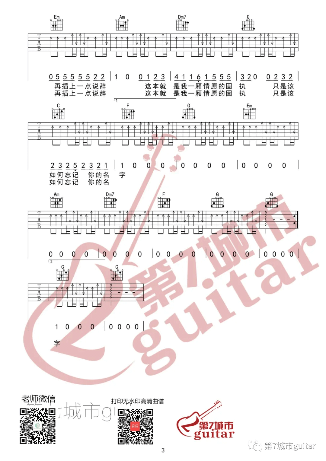 《来迟吉他谱》戴羽彤_C调六线谱_第七城市制谱