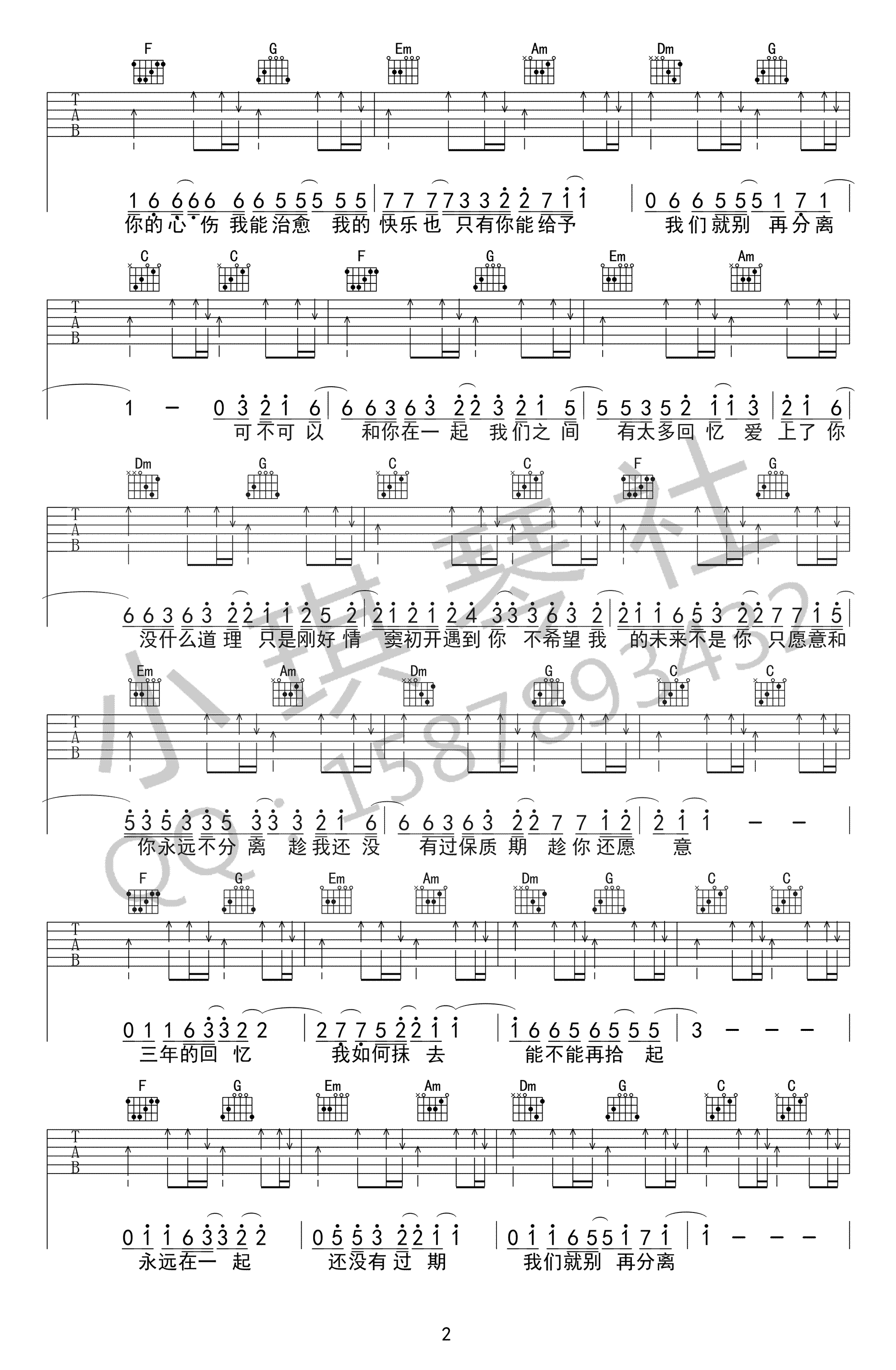 《可不可以吉他谱》张紫豪_C调六线谱_小琪琴社制谱