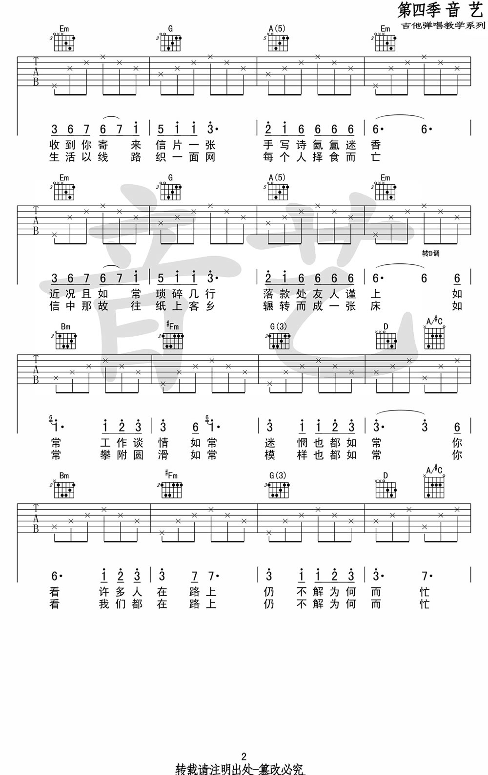 《来信吉他谱》陈鸿宇_D调六线谱_吉他专家制谱
