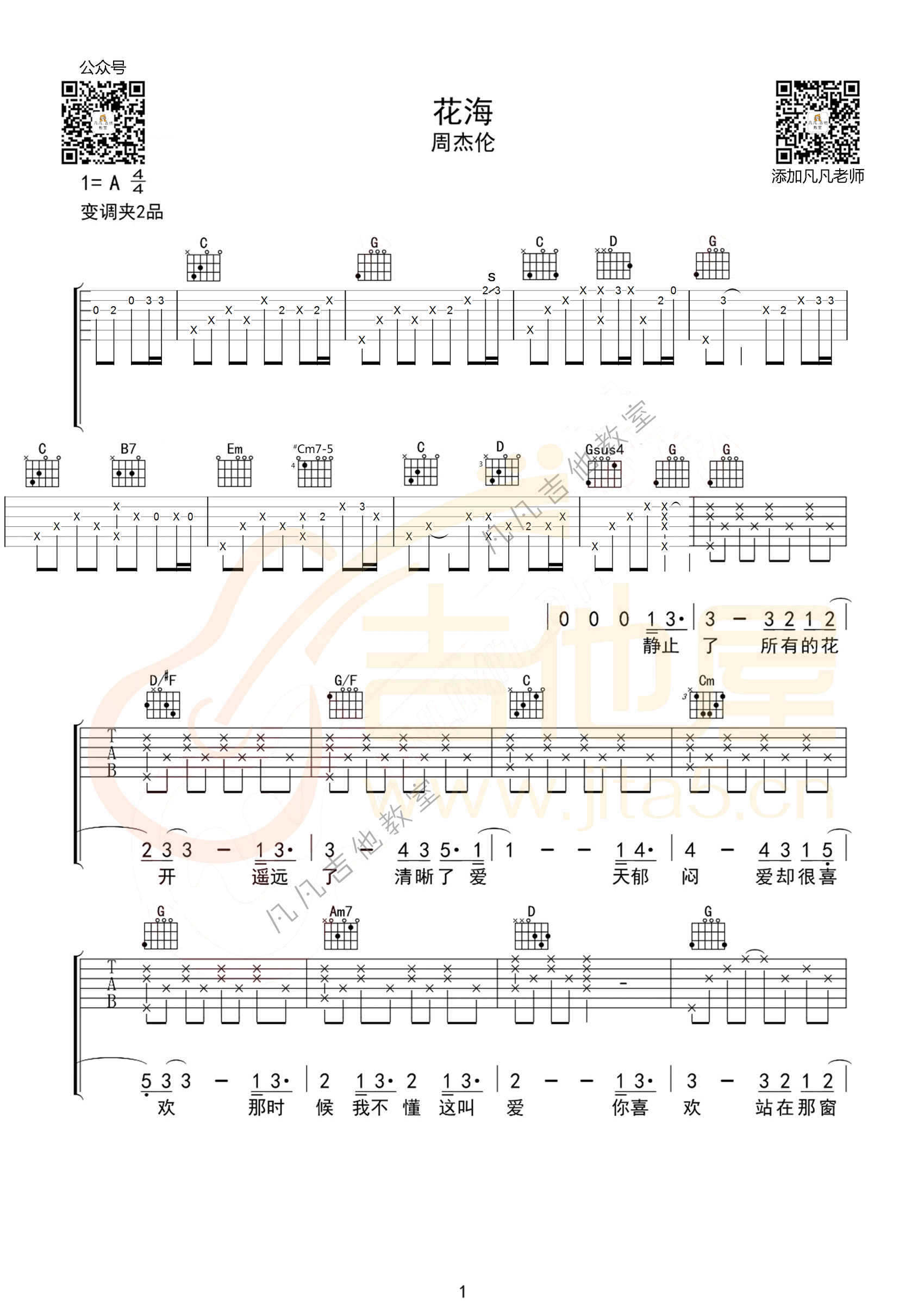 《花海吉他谱》周杰伦_G调六线谱_凡凡吉他教室制谱