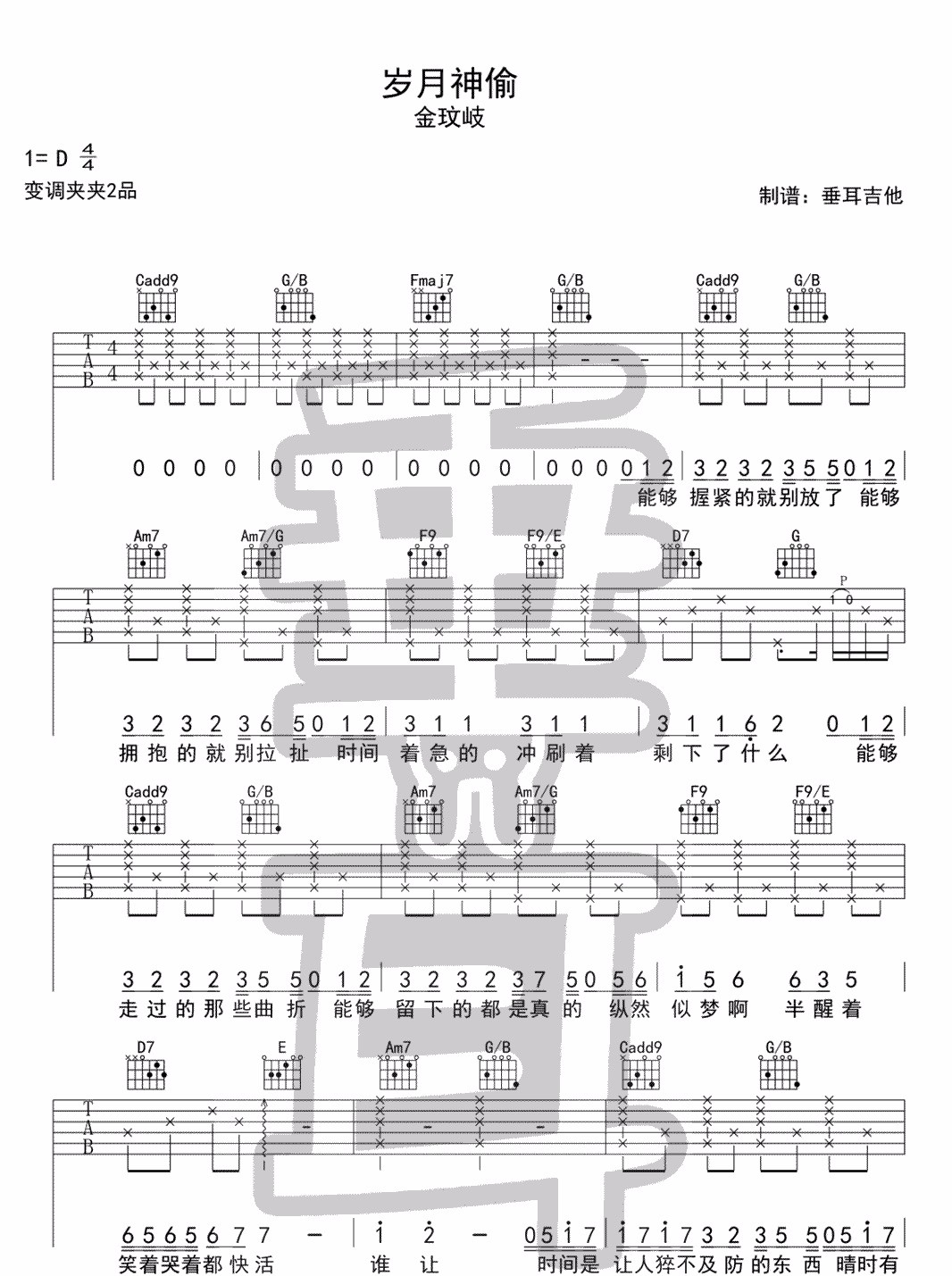 《岁月神偷吉他谱》金岐玟_C调六线谱_垂耳吉他制谱