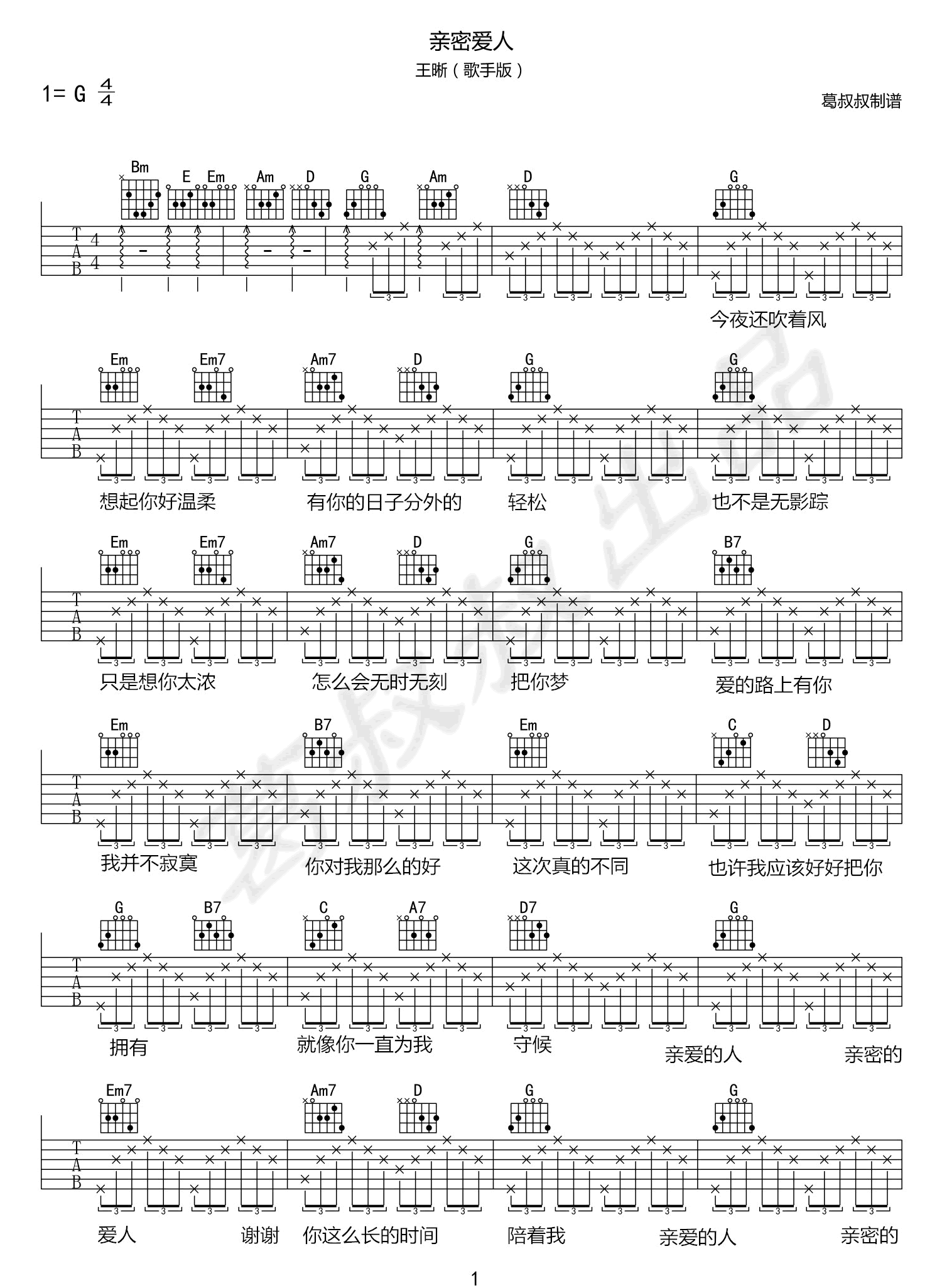 《亲密爱人吉他谱》王晰_G调六线谱_网络转载制谱