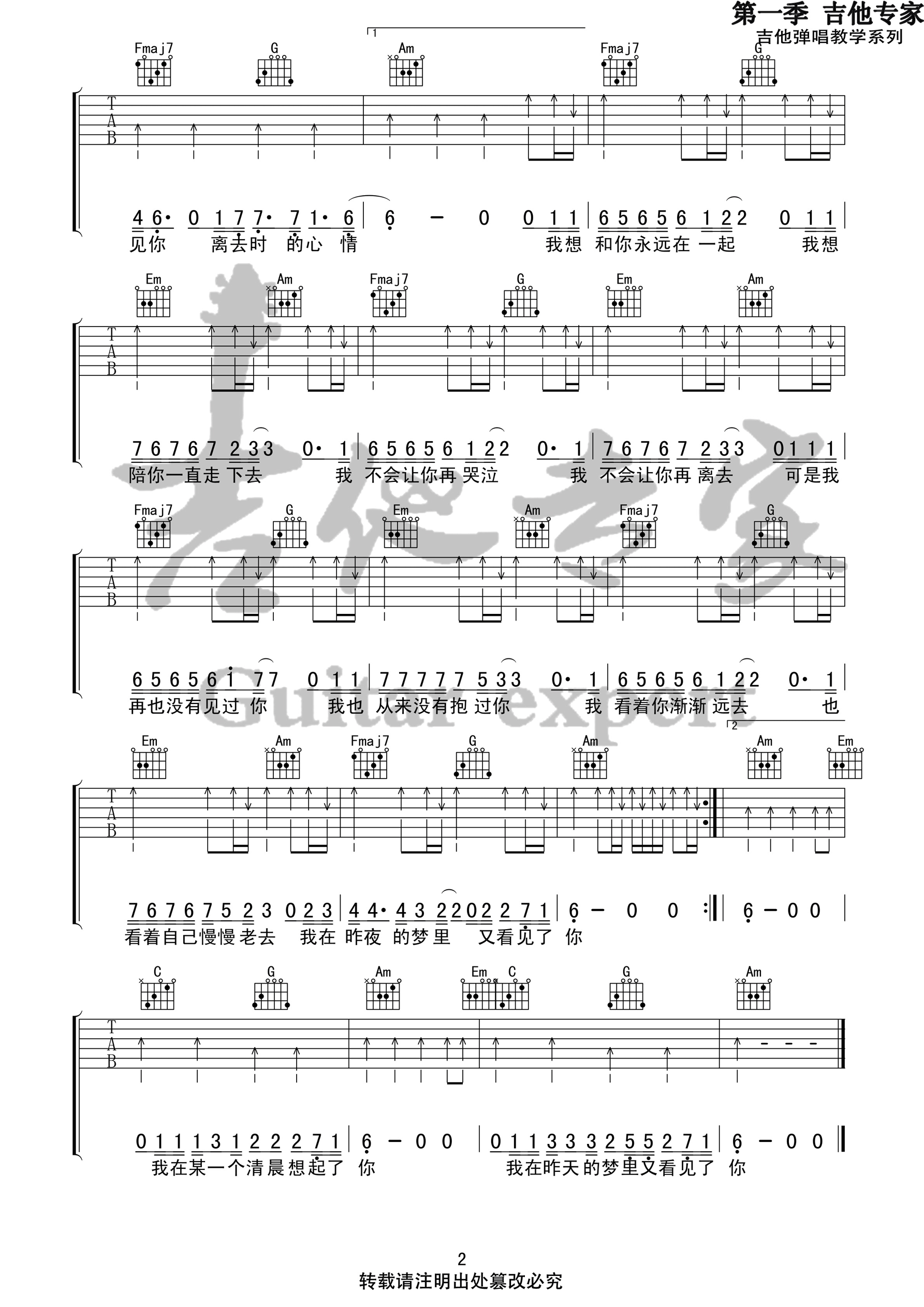 《我在昨天的梦里又看见了你吉他谱》枯木逢春_C调六线谱_吉他专家制谱