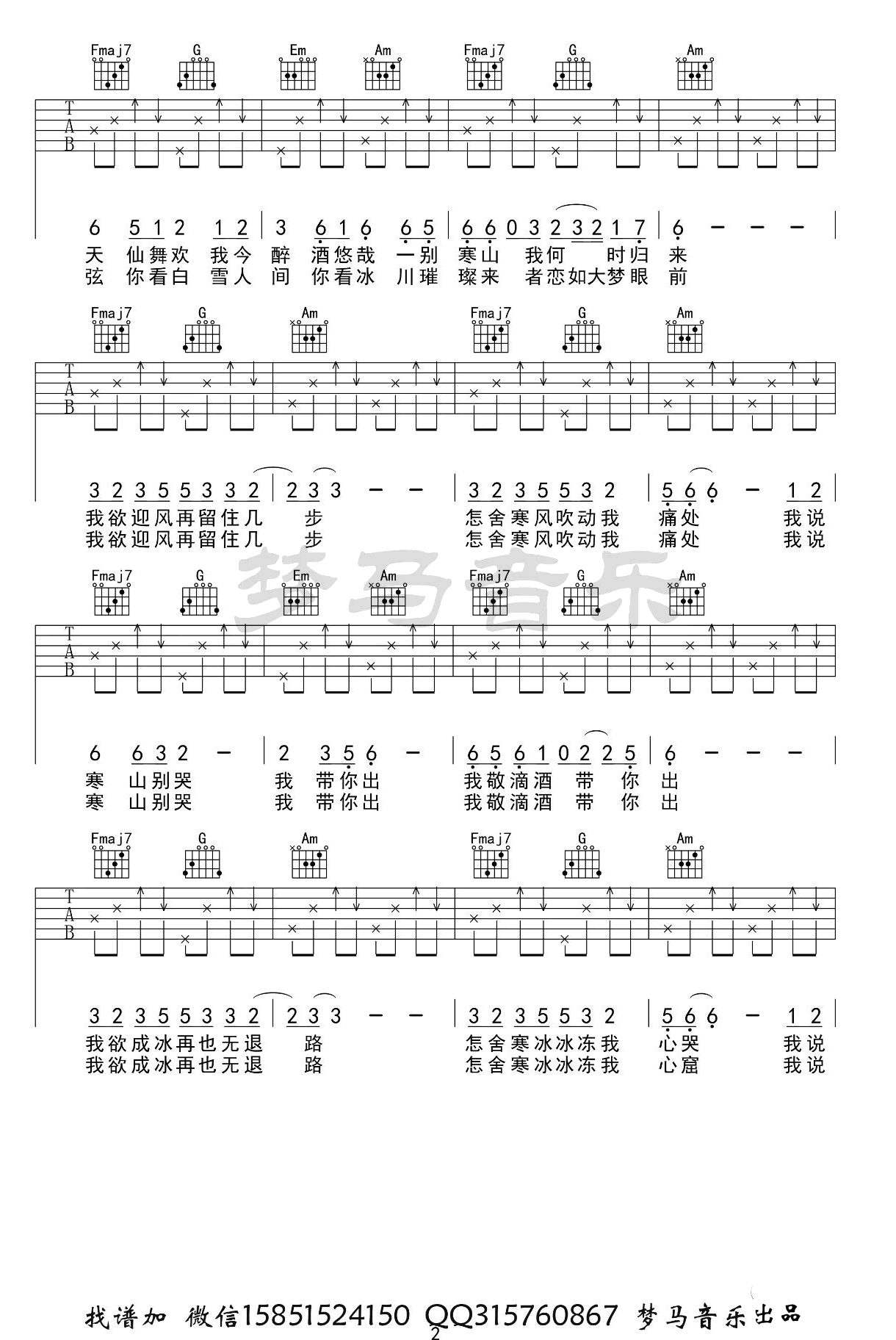 《游山恋吉他谱》海伦_C调六线谱_梦马音乐制谱