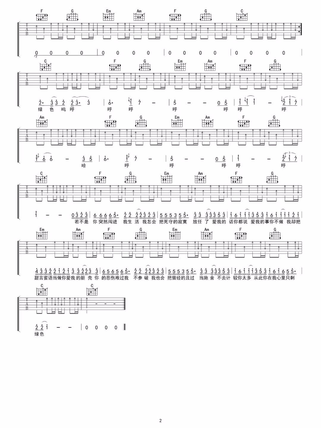 《绿色吉他谱》陈雪凝_C调六线谱_吴先生TAB制谱