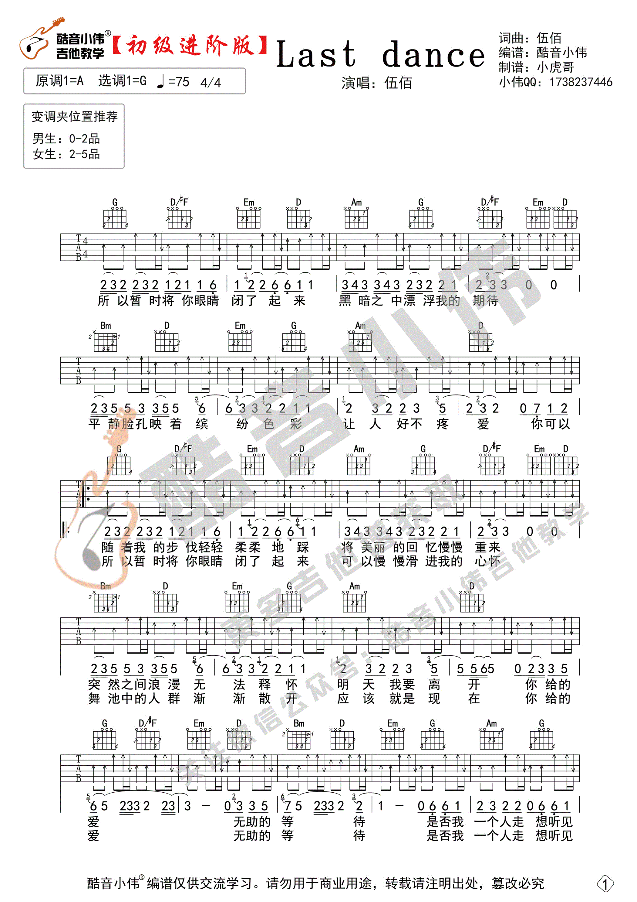 《Last-Dance吉他谱》伍佰_G调六线谱_酷音小伟制谱
