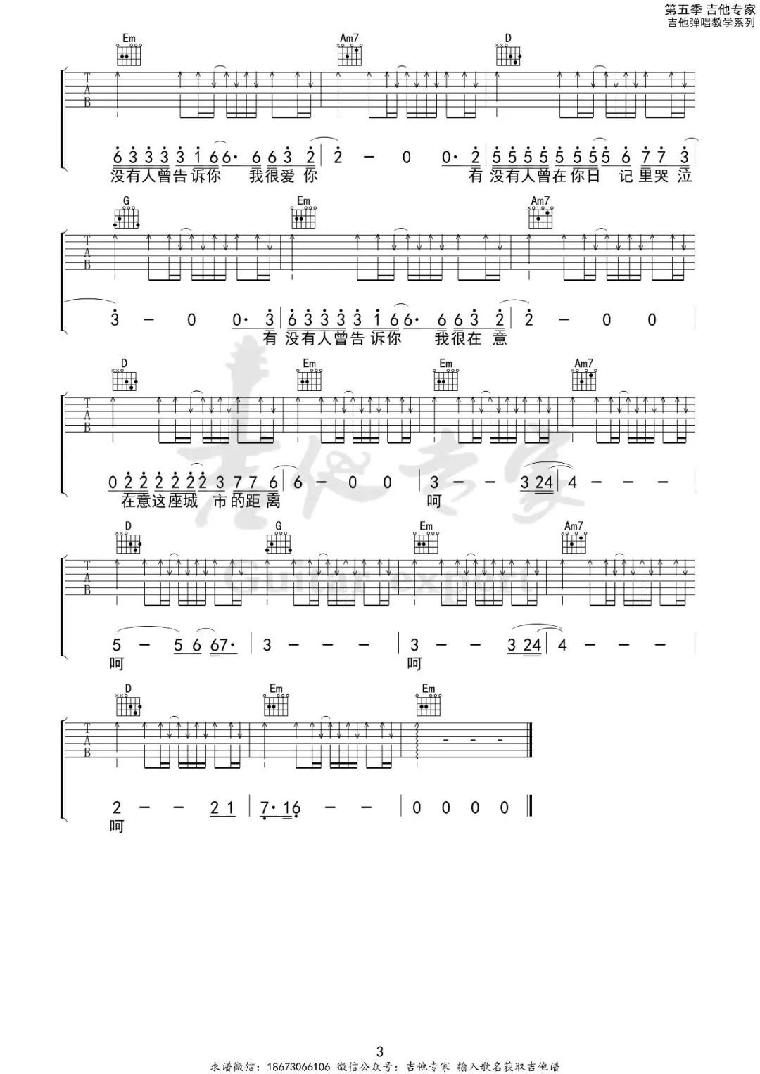 《有没有人告诉你吉他谱》陈楚生_G调六线谱_吉他专家制谱