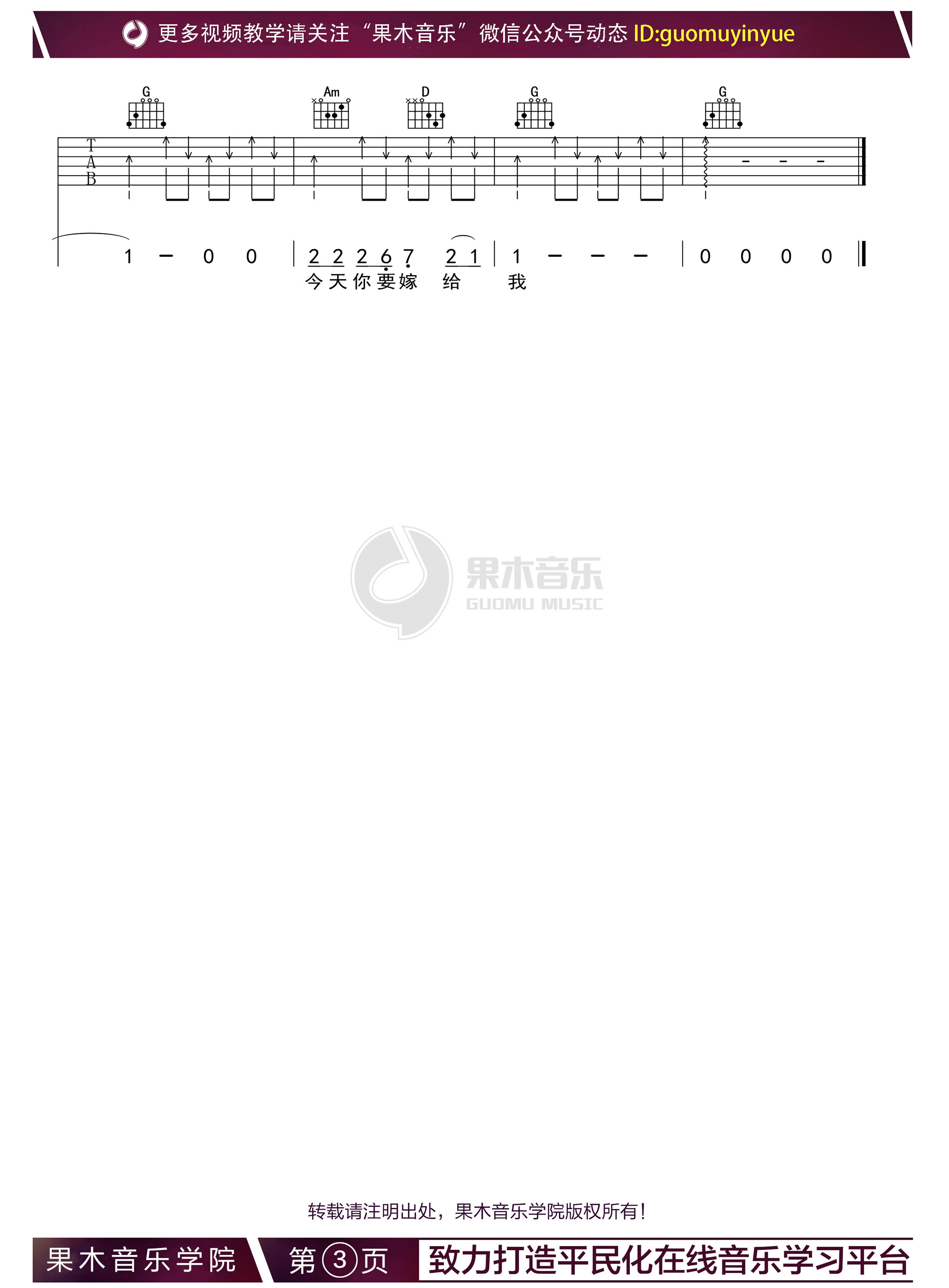 《今天你要嫁给我吉他谱》陶喆_G调六线谱_果木音乐制谱