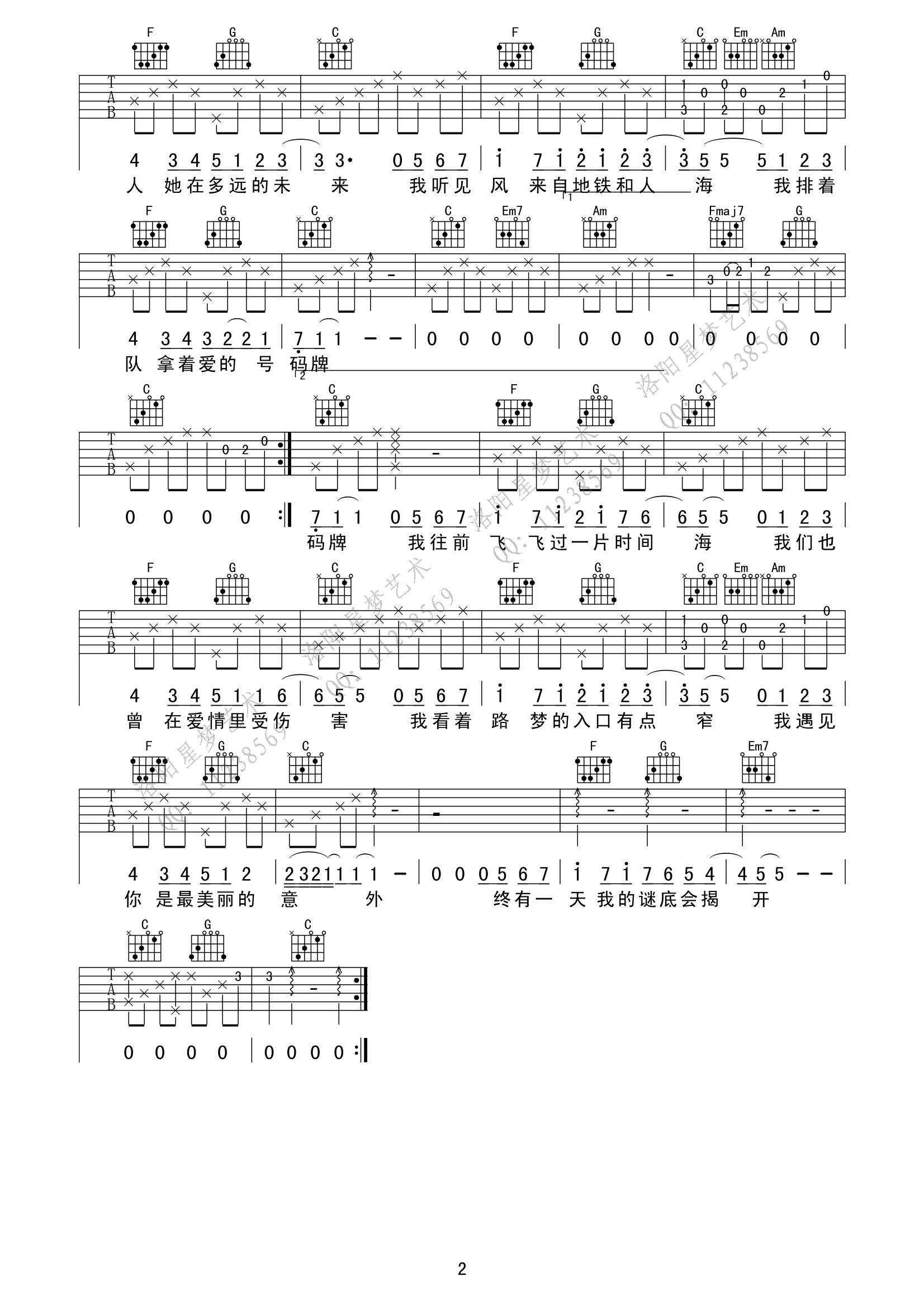 《遇见吉他谱》孙燕姿_C调六线谱_甘文制谱