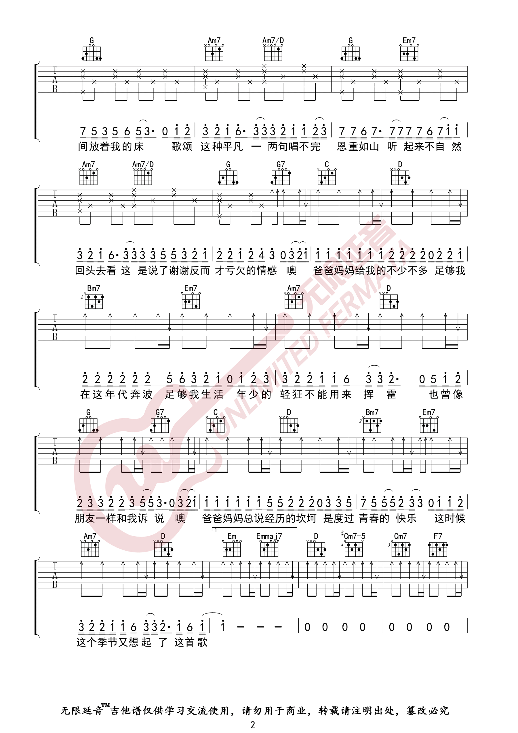 《爸爸妈妈吉他谱》李荣浩_G调六线谱_无限延音制谱