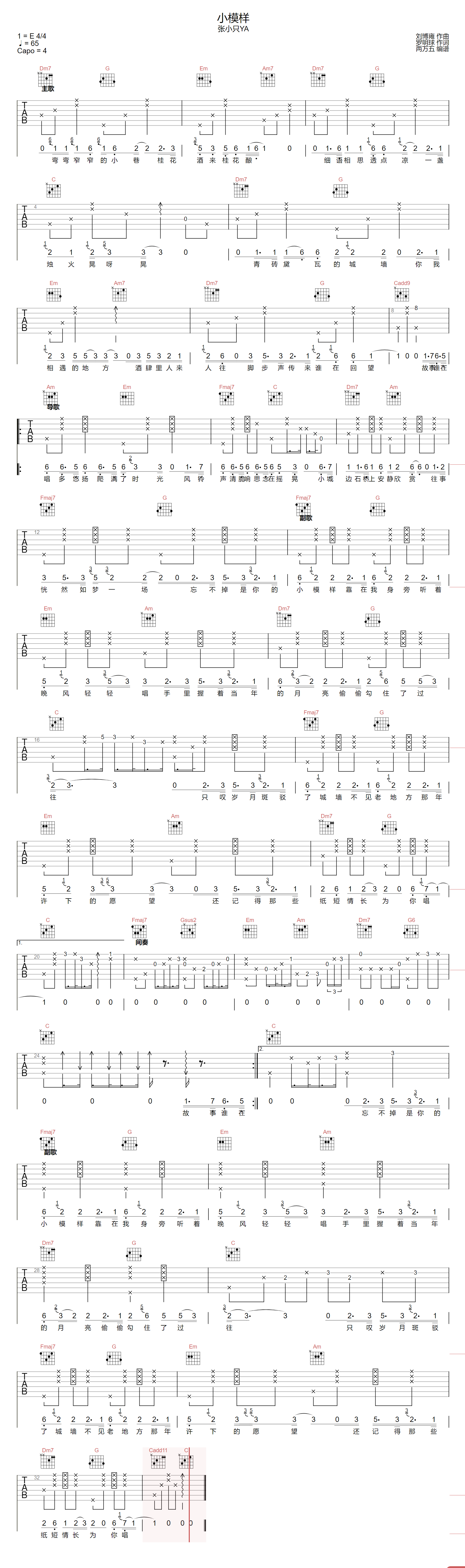 《小模样吉他谱》张小只ya_C调六线谱_两万五制谱