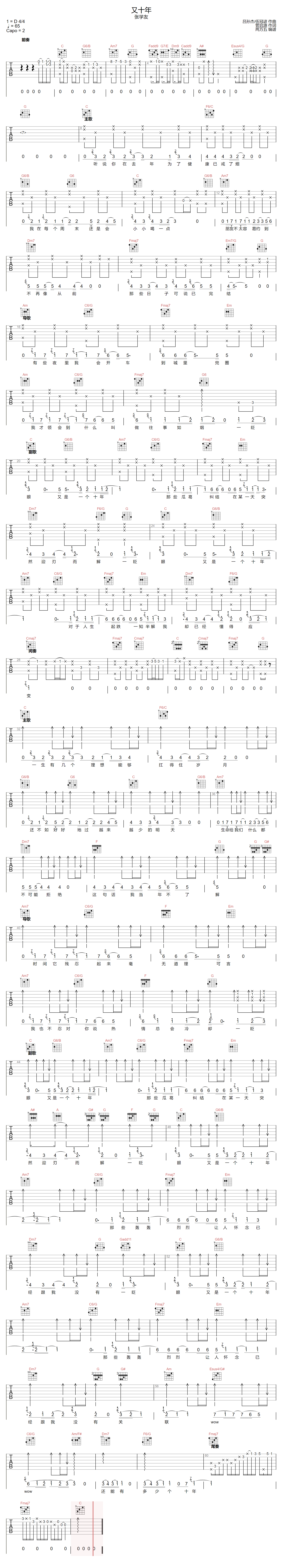 《又十年吉他谱》张学友_C调六线谱_两万五制谱