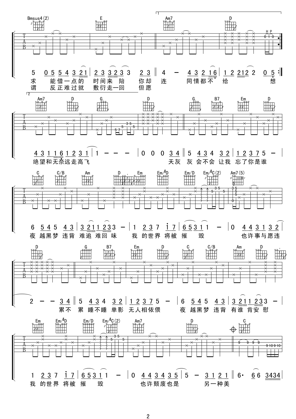 《世界末日吉他谱》周杰伦_G调六线谱_网络转载制谱