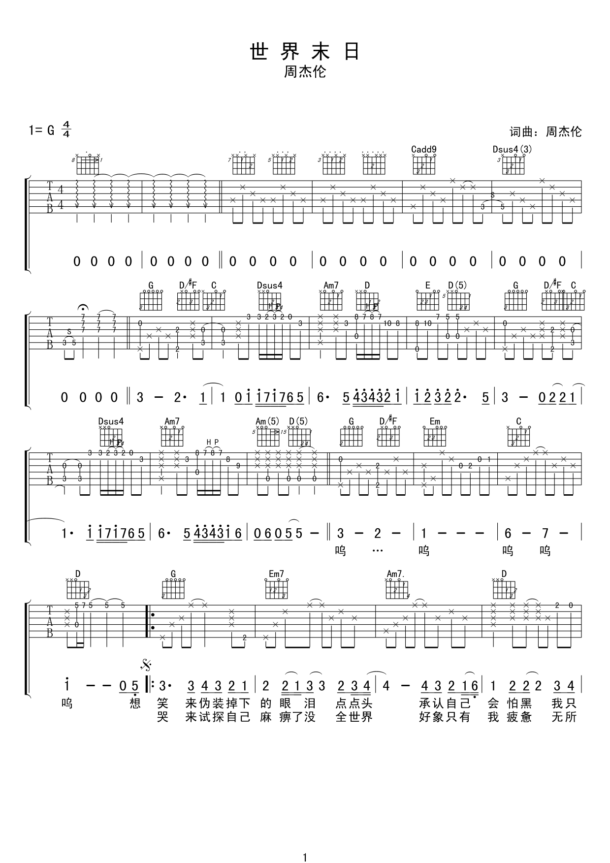 《世界末日吉他谱》周杰伦_G调六线谱_网络转载制谱