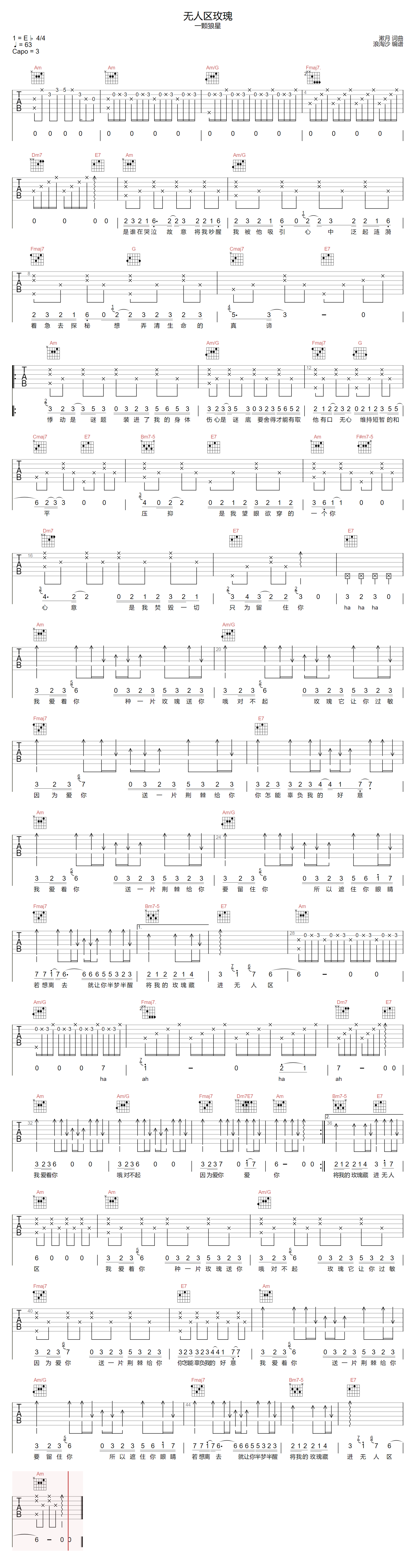 《无人区玫瑰吉他谱》一颗狼星_C调六线谱_浪淘沙制谱