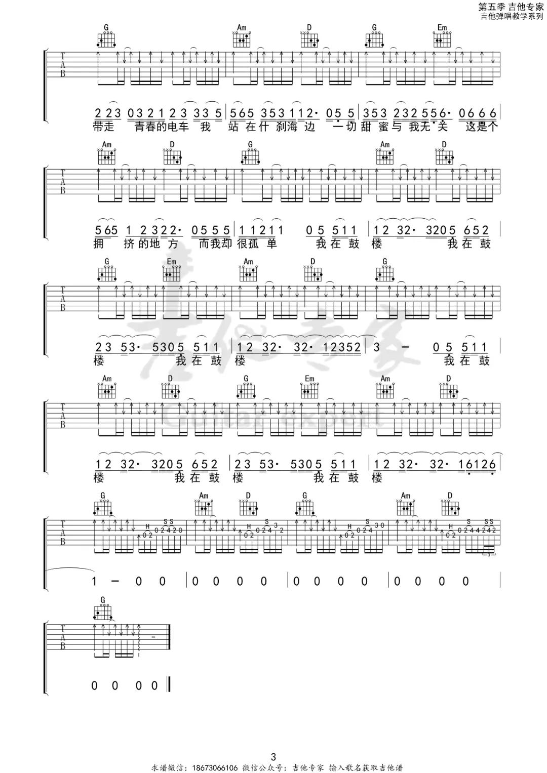 《鼓楼吉他谱》赵雷_G调六线谱_吉他专家制谱
