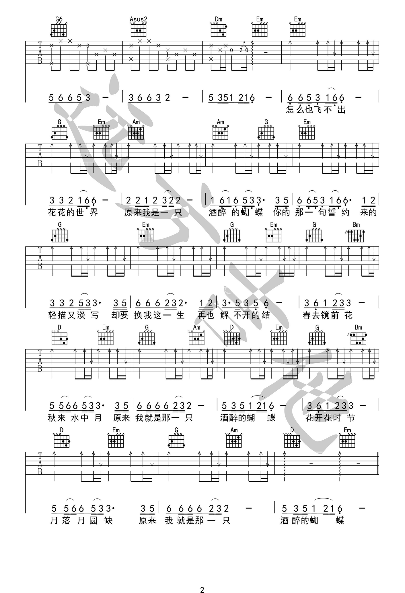 《酒醉的蝴蝶吉他谱》崔伟立_G调六线谱_远方吉他制谱