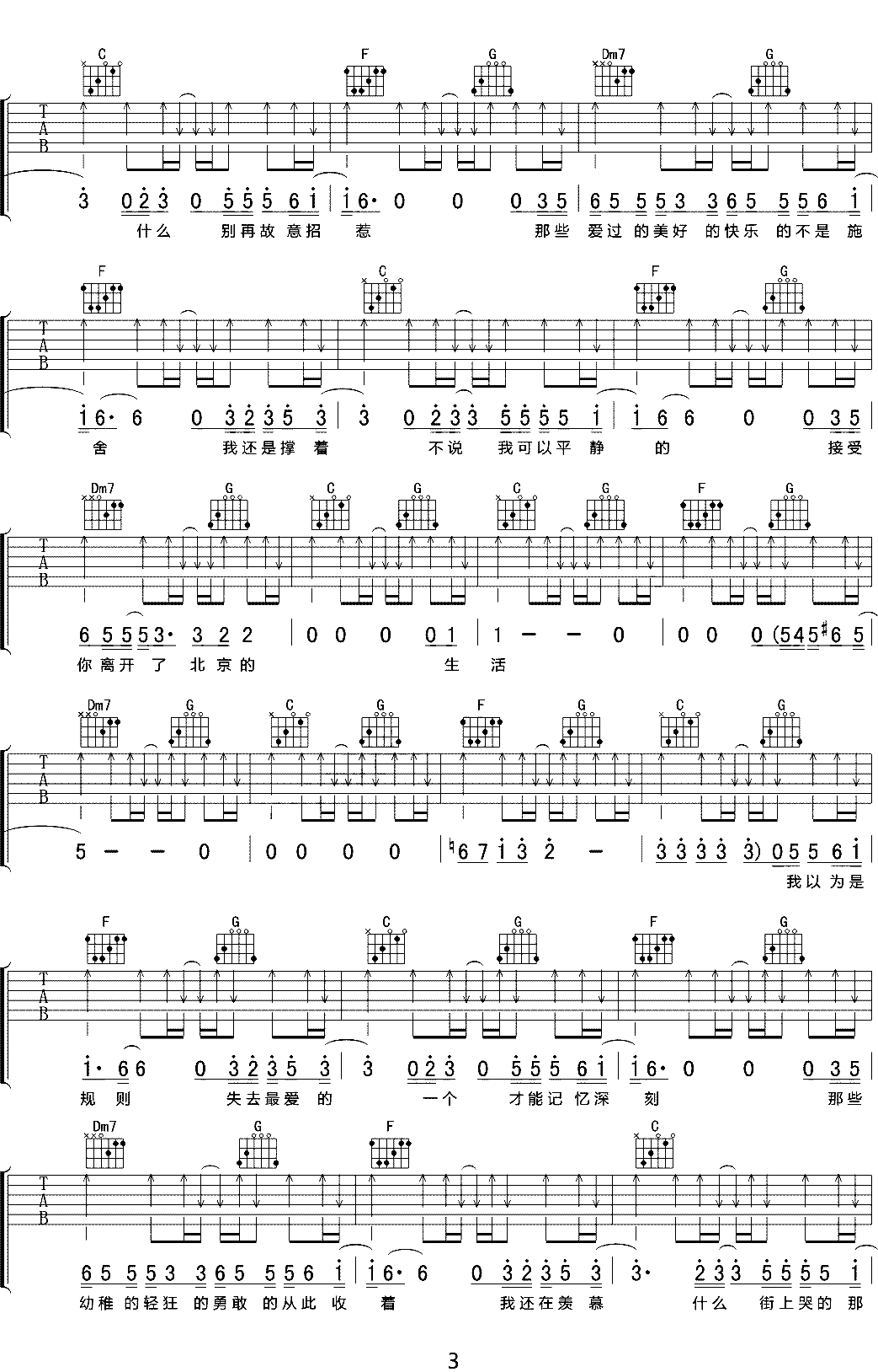 《那是你离开了北京的生活吉他谱》薛之谦_C调六线谱_网络转载制谱