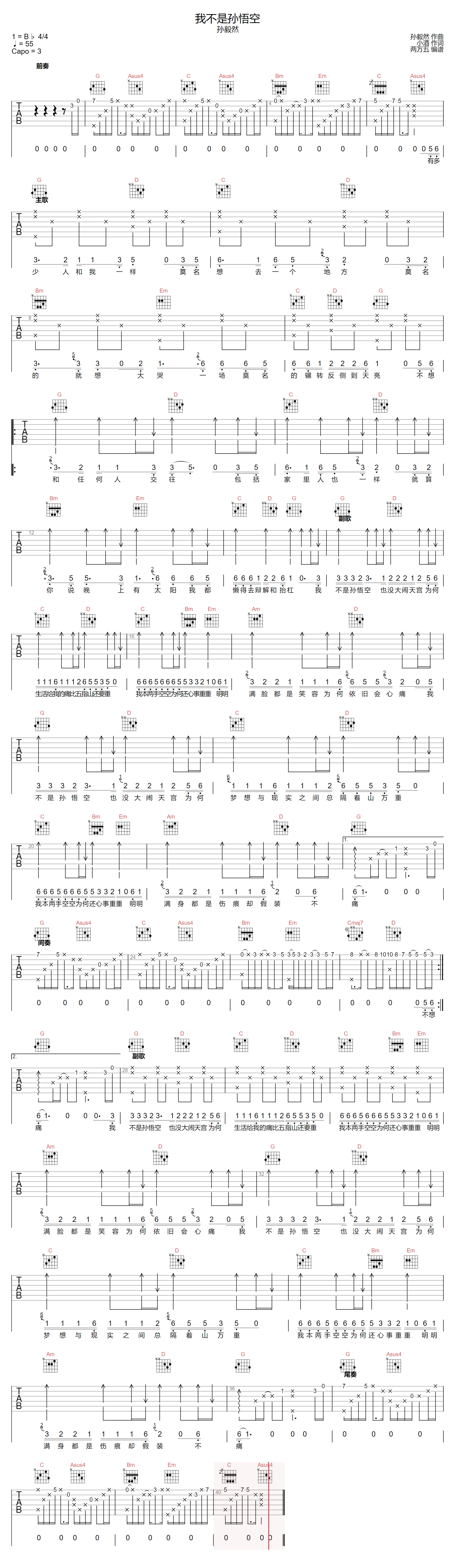《我不是孙悟空吉他谱》孙毅然_G调六线谱_两万五制谱