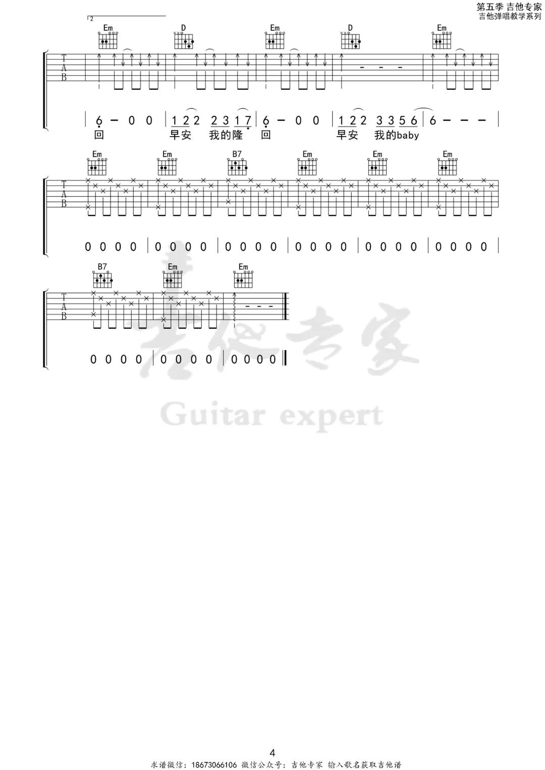 《早安隆回吉他谱》袁树雄_G调六线谱_吉他专家制谱