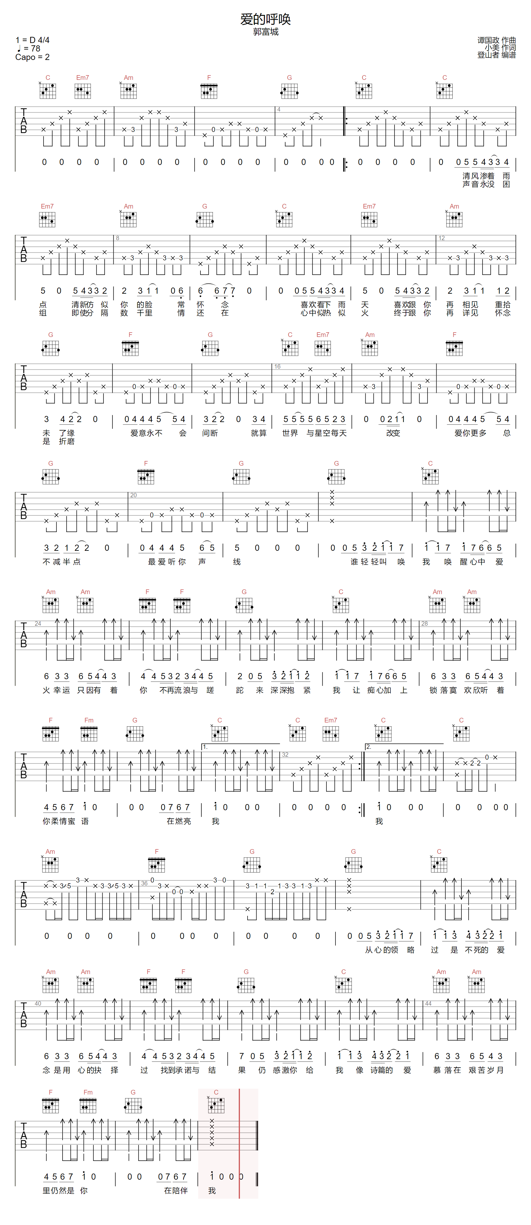 《爱的呼唤吉他谱》郭富城_C调六线谱_登山者制谱