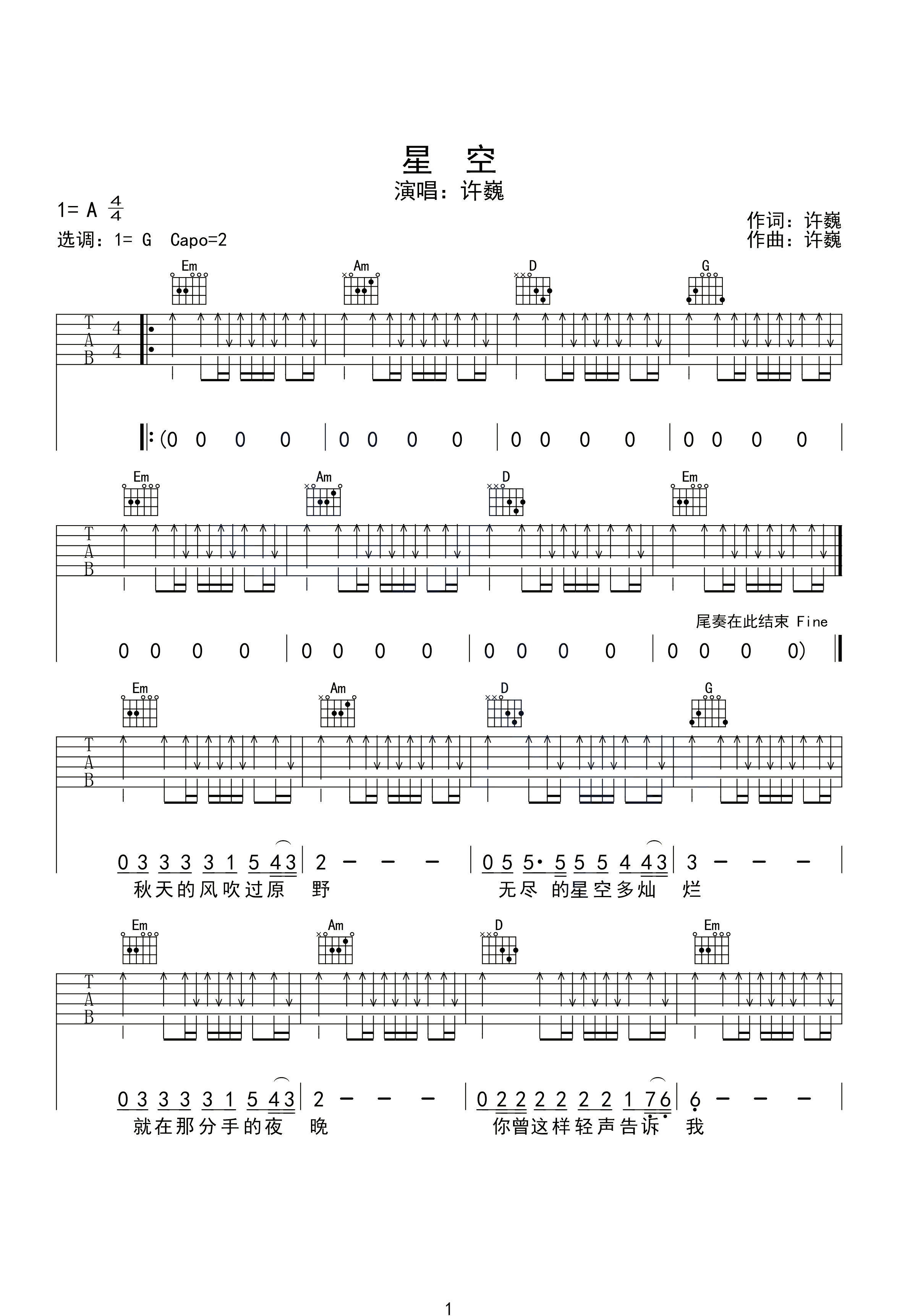 《星空吉他谱》许巍_G调六线谱_网络转载制谱