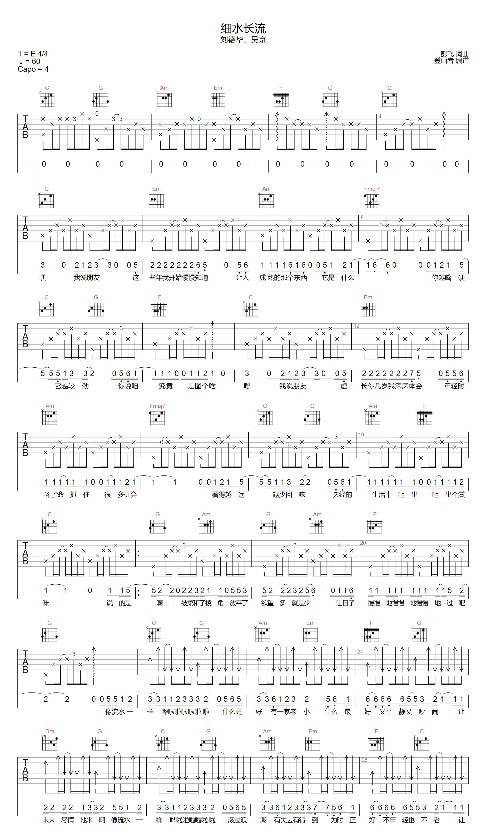《细水长流吉他谱》刘德华_C调六线谱_登山者制谱