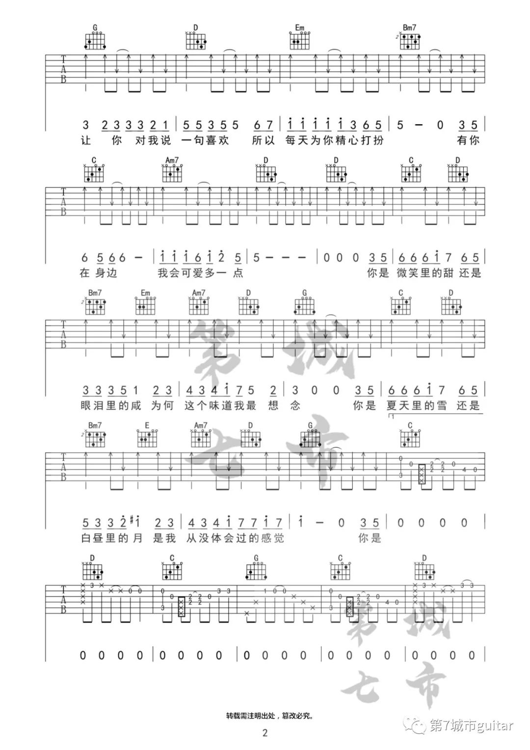 《甜甜咸咸吉他谱》赵芷彤_G调六线谱_第七城市制谱