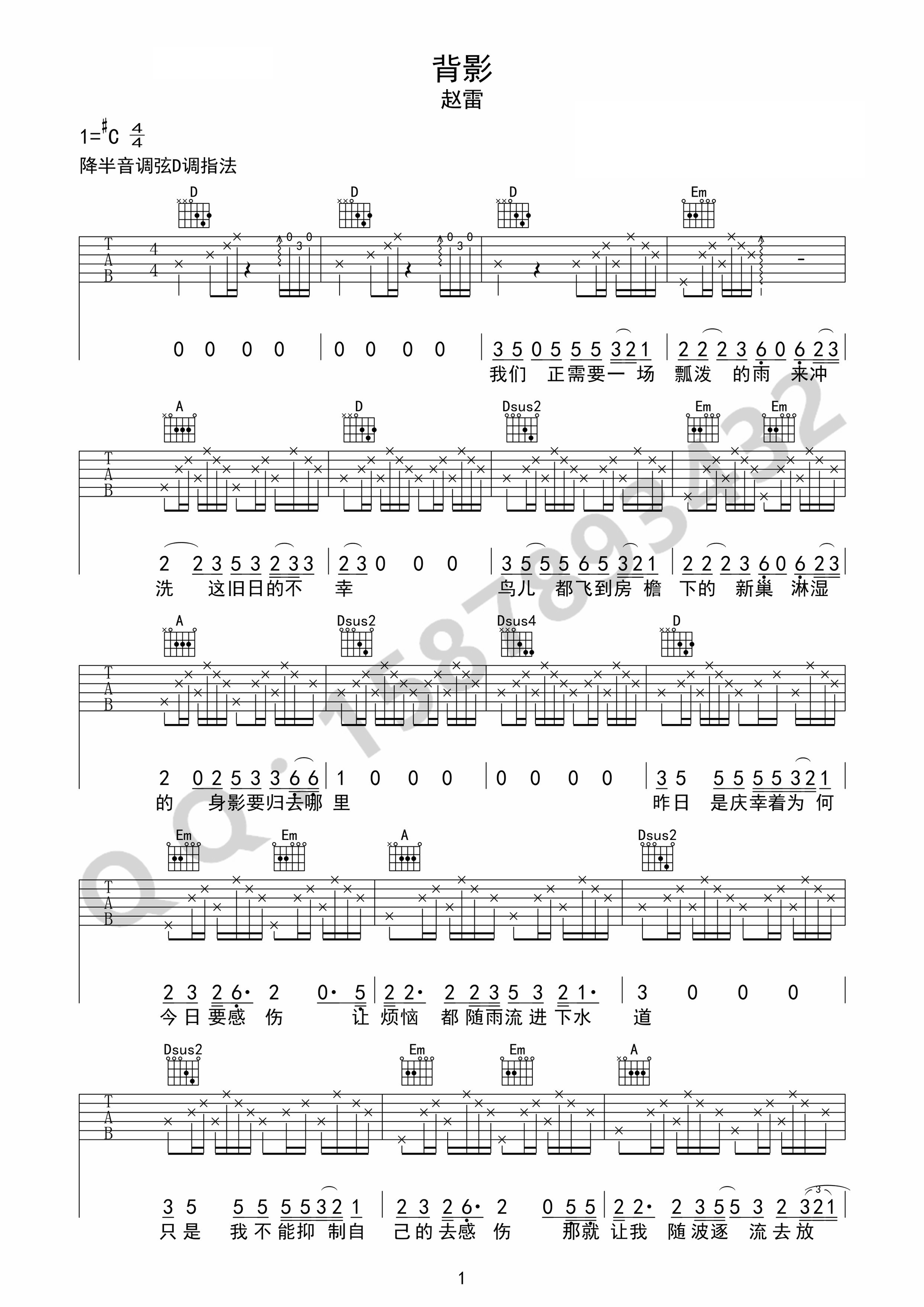 《背影吉他谱》赵雷_D调六线谱_网络转载制谱